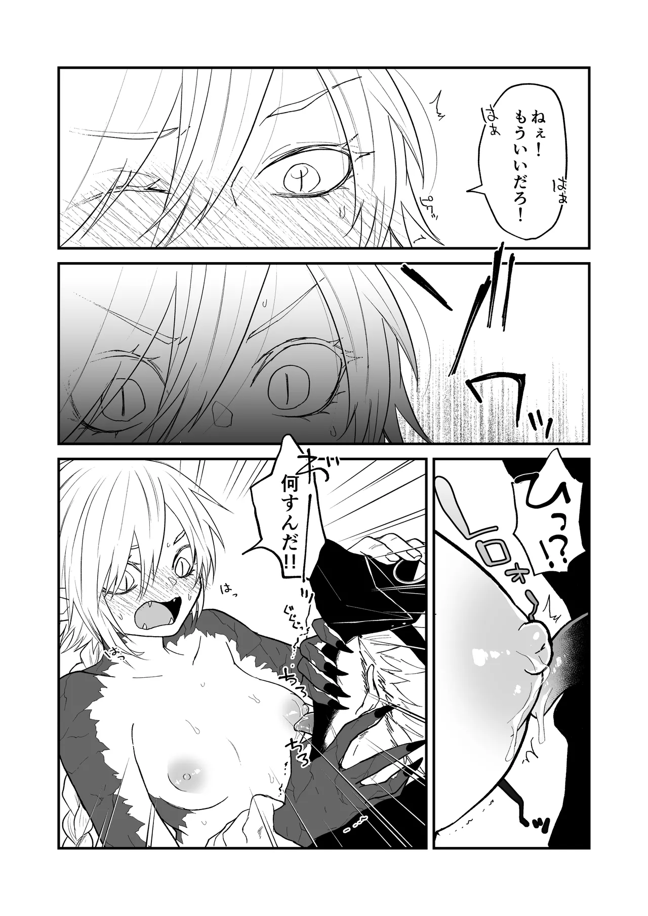 陽だまりの竜、夕暮れの鴉 番外編まとめ1 Page.55