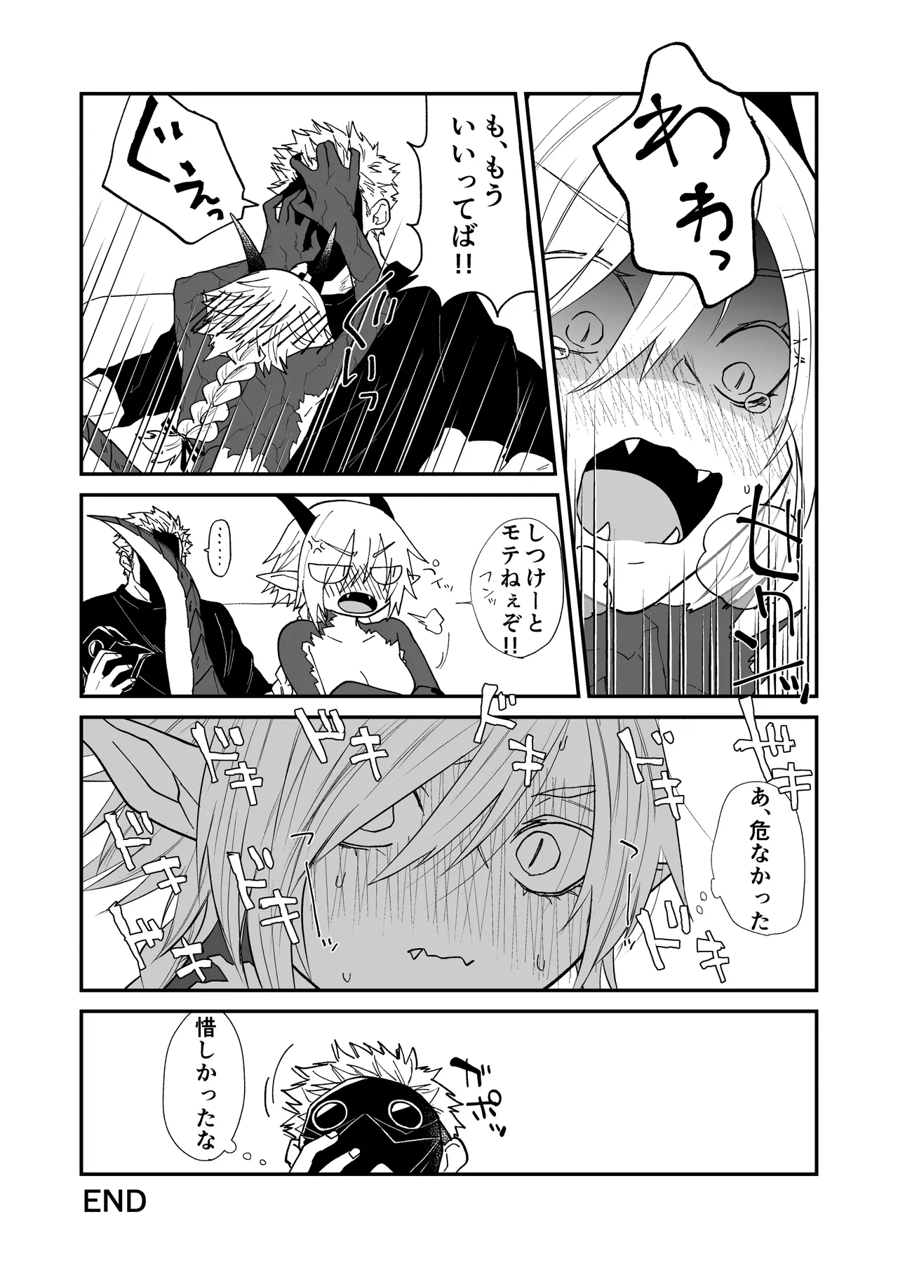 陽だまりの竜、夕暮れの鴉 番外編まとめ1 Page.57