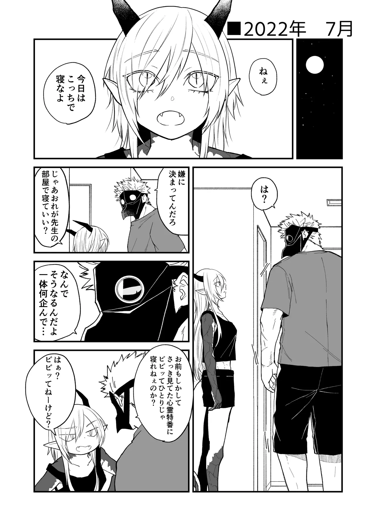 陽だまりの竜、夕暮れの鴉 番外編まとめ1 Page.58