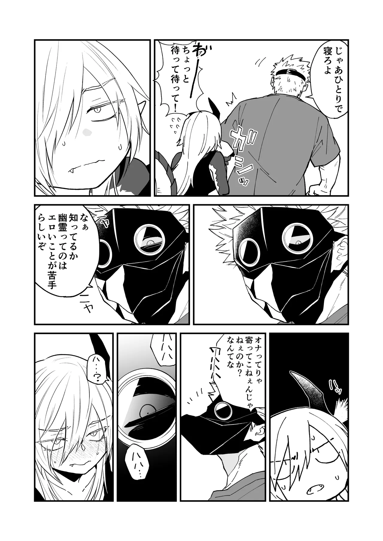 陽だまりの竜、夕暮れの鴉 番外編まとめ1 Page.59