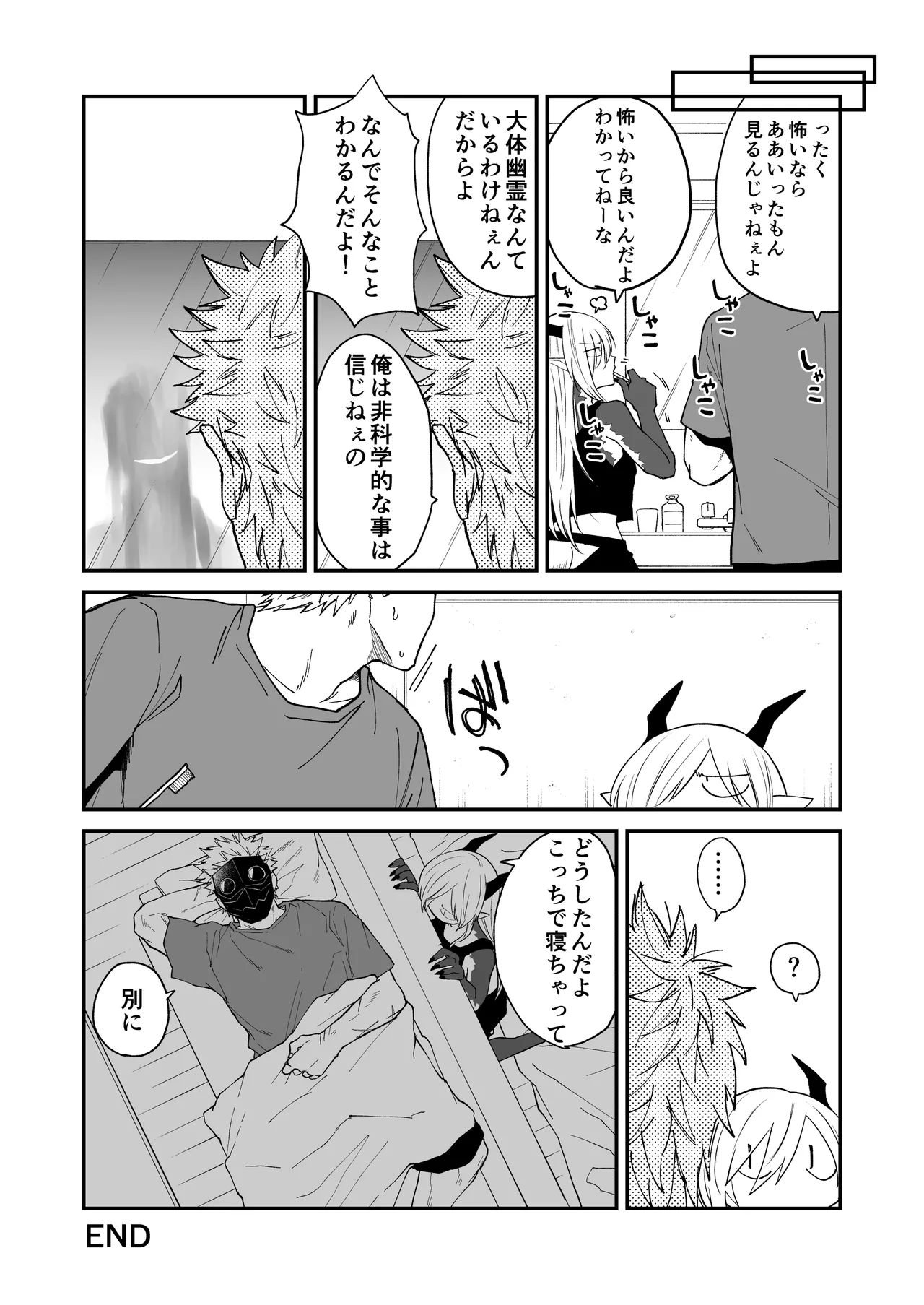 陽だまりの竜、夕暮れの鴉 番外編まとめ1 Page.63