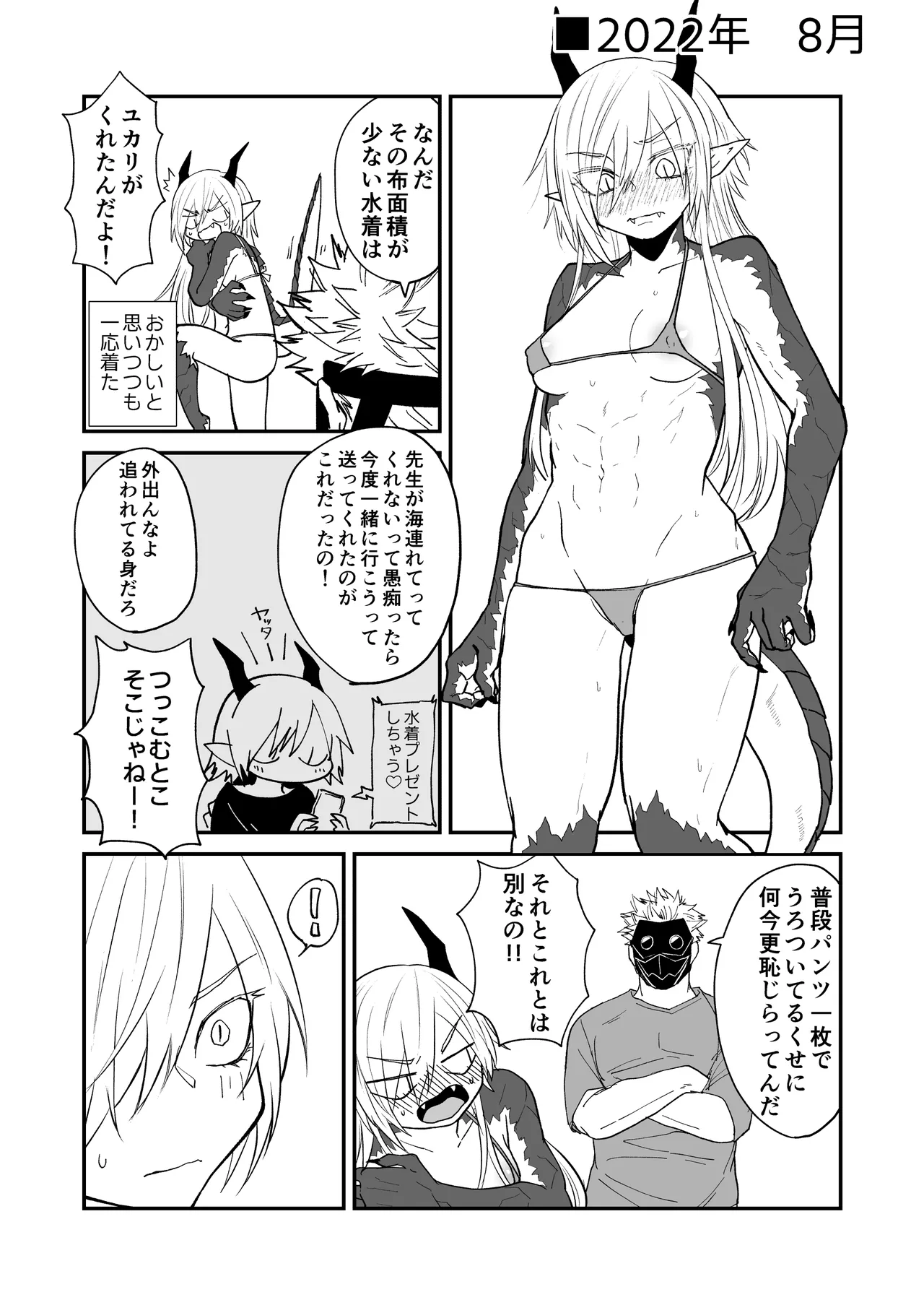 陽だまりの竜、夕暮れの鴉 番外編まとめ1 Page.64