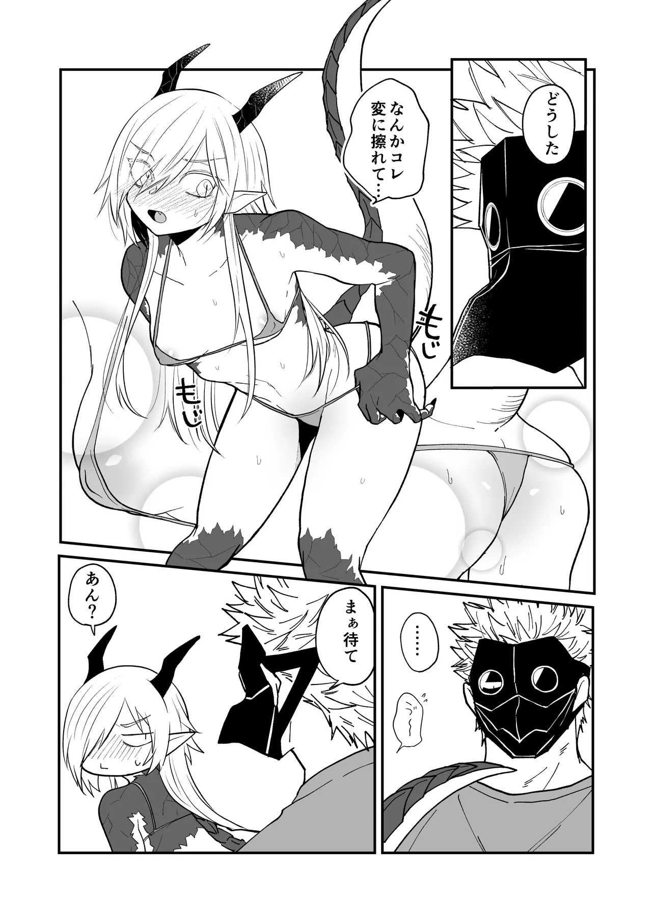 陽だまりの竜、夕暮れの鴉 番外編まとめ1 Page.65