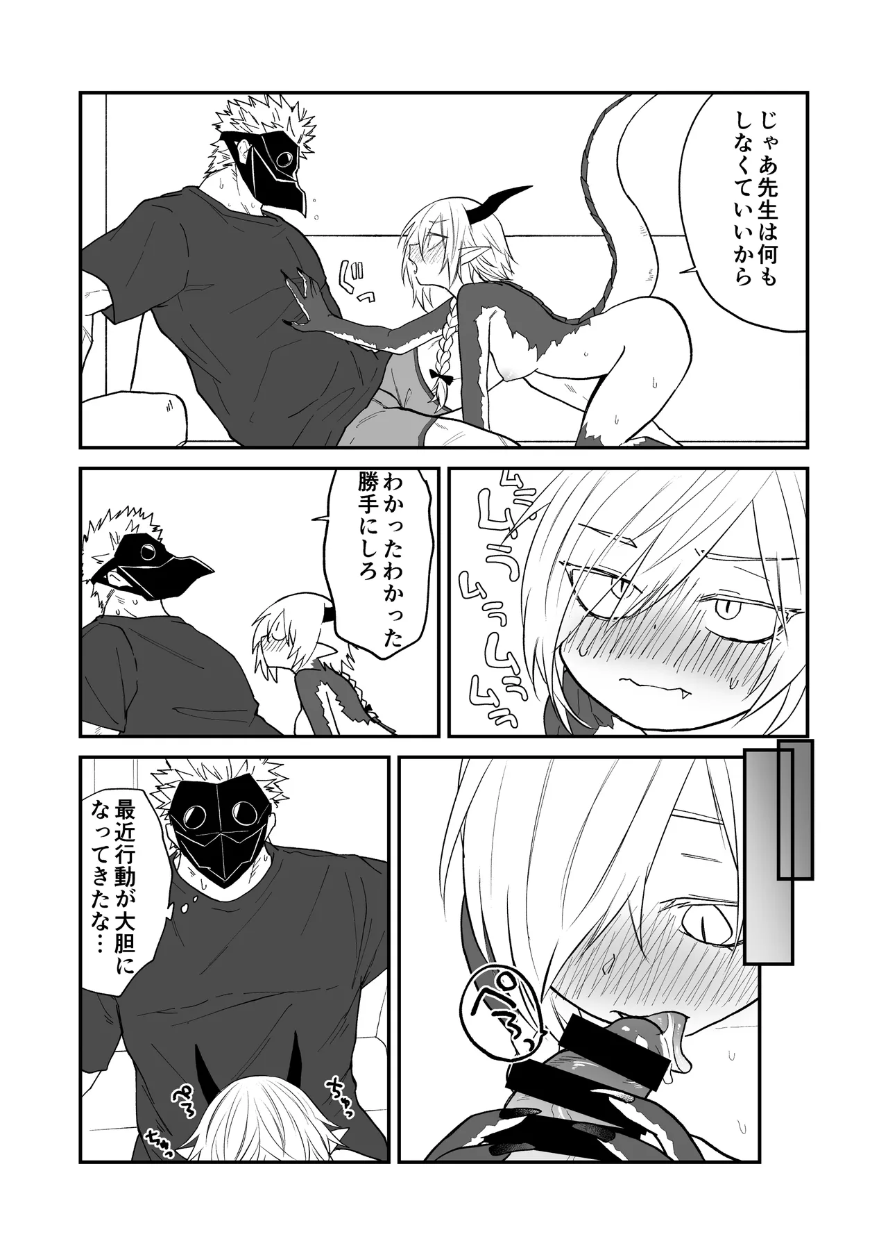 陽だまりの竜、夕暮れの鴉 番外編まとめ1 Page.71