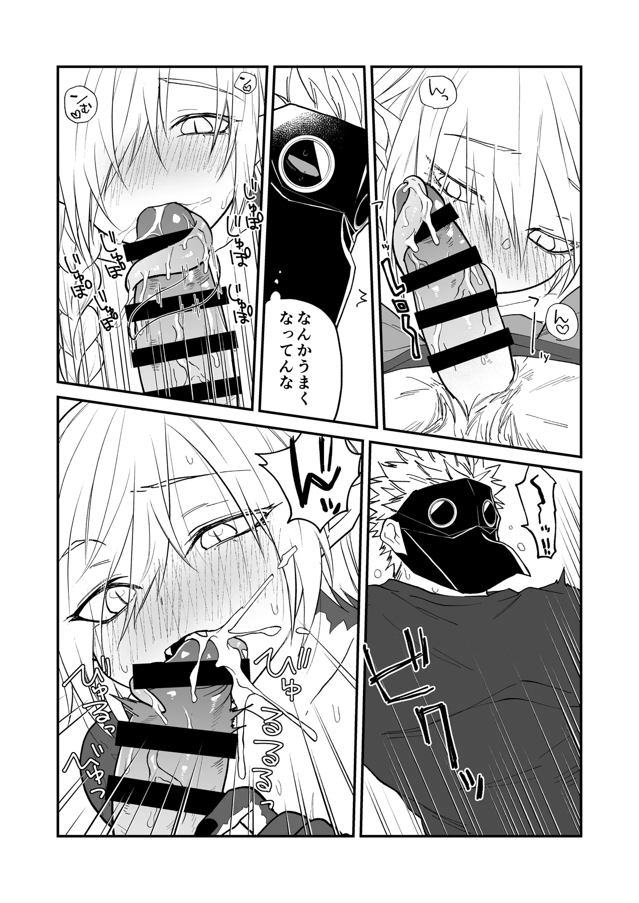 陽だまりの竜、夕暮れの鴉 番外編まとめ1 Page.73