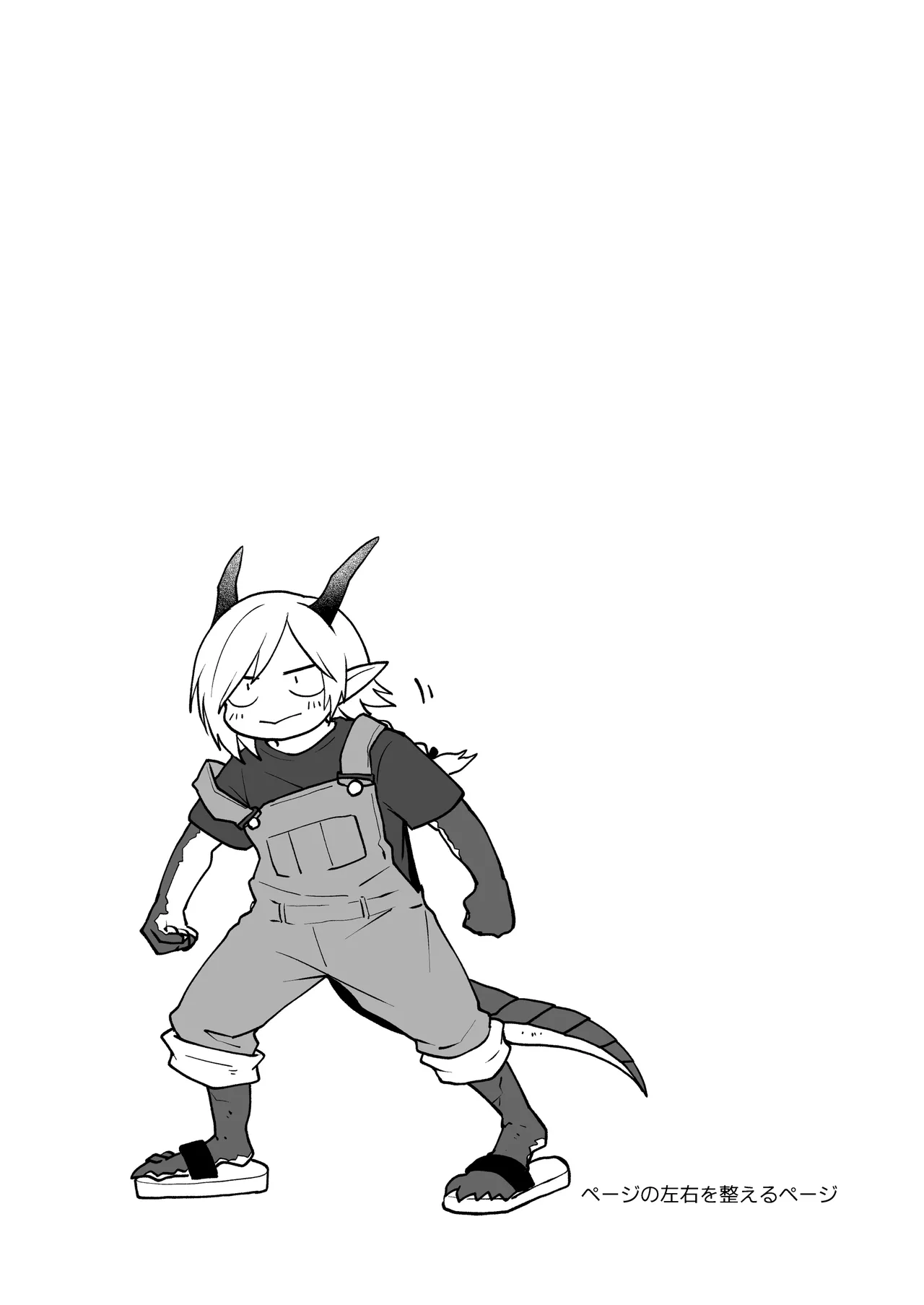 陽だまりの竜、夕暮れの鴉 番外編まとめ1 Page.75