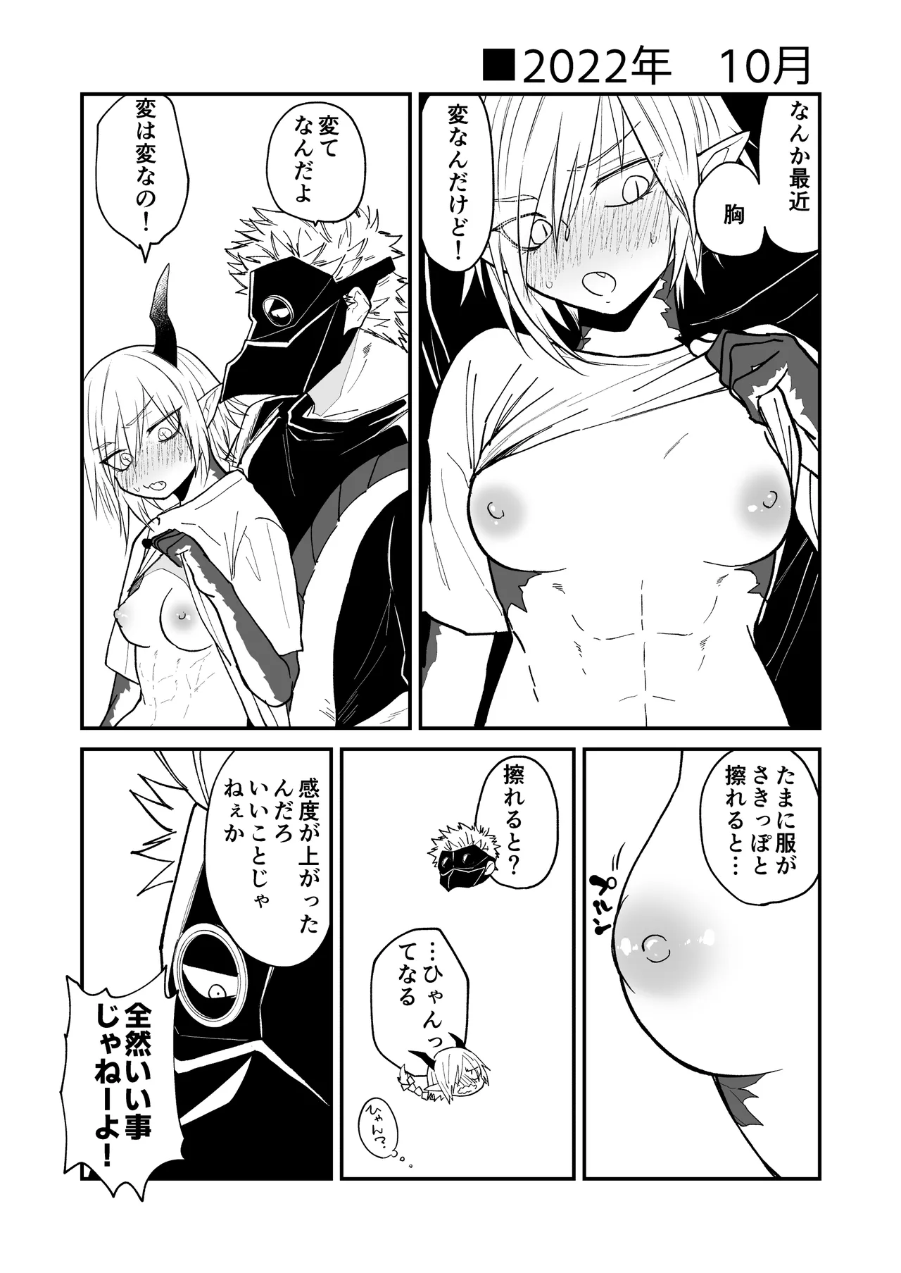 陽だまりの竜、夕暮れの鴉 番外編まとめ1 Page.76