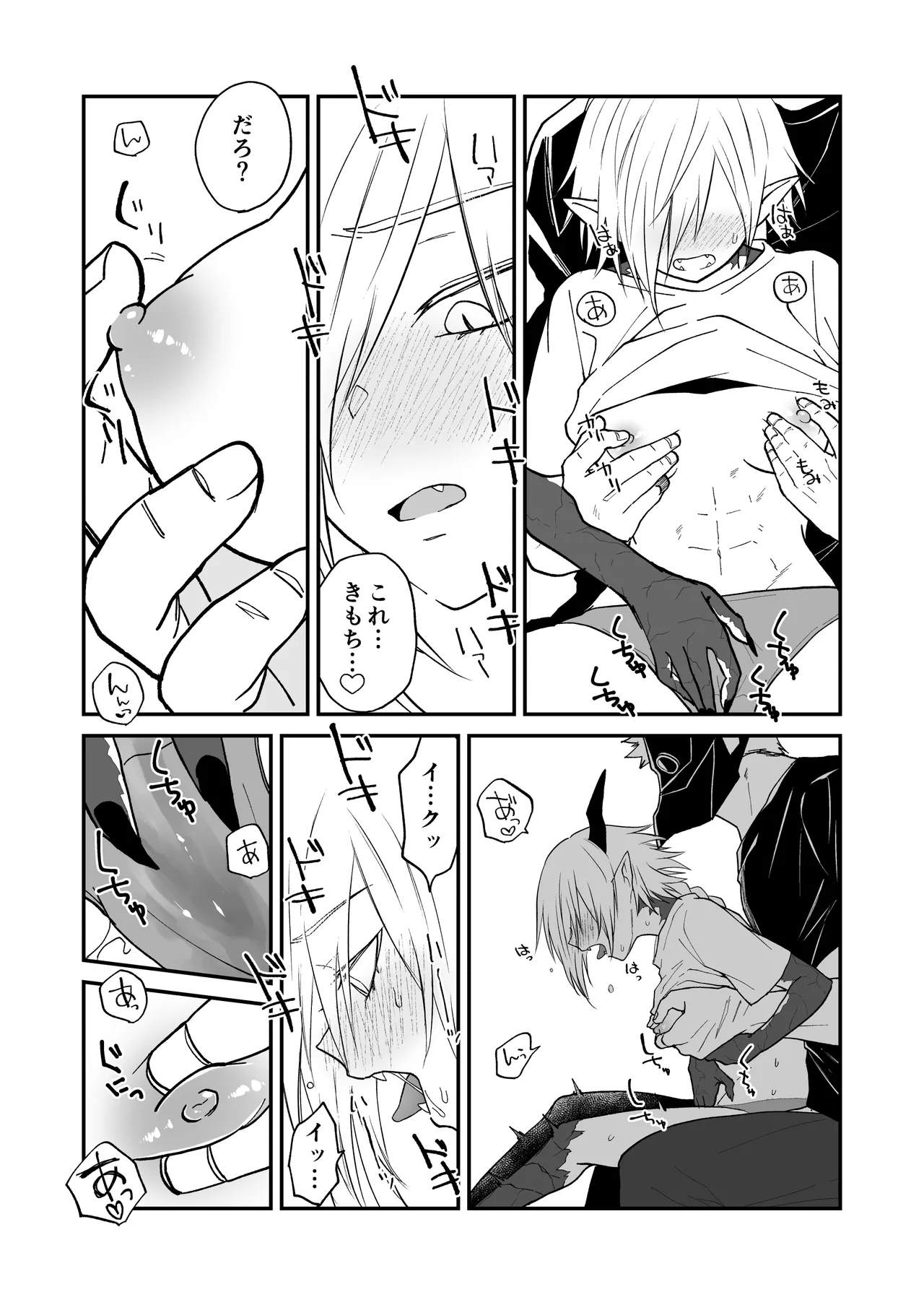 陽だまりの竜、夕暮れの鴉 番外編まとめ1 Page.79