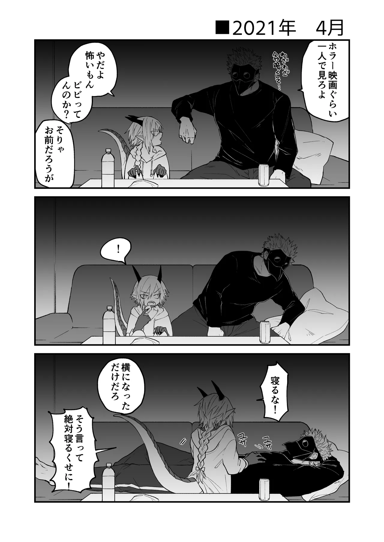 陽だまりの竜、夕暮れの鴉 番外編まとめ1 Page.8