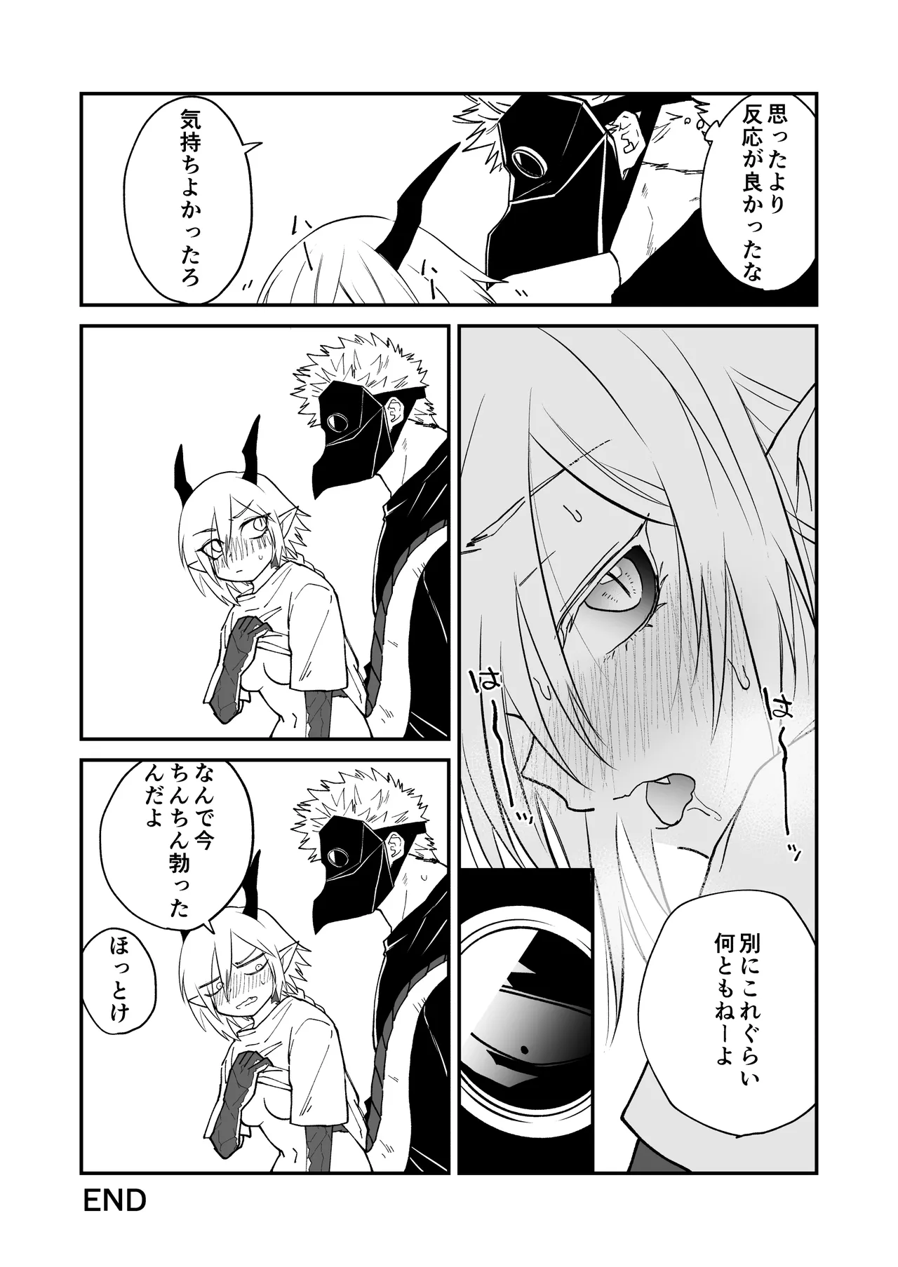 陽だまりの竜、夕暮れの鴉 番外編まとめ1 Page.81