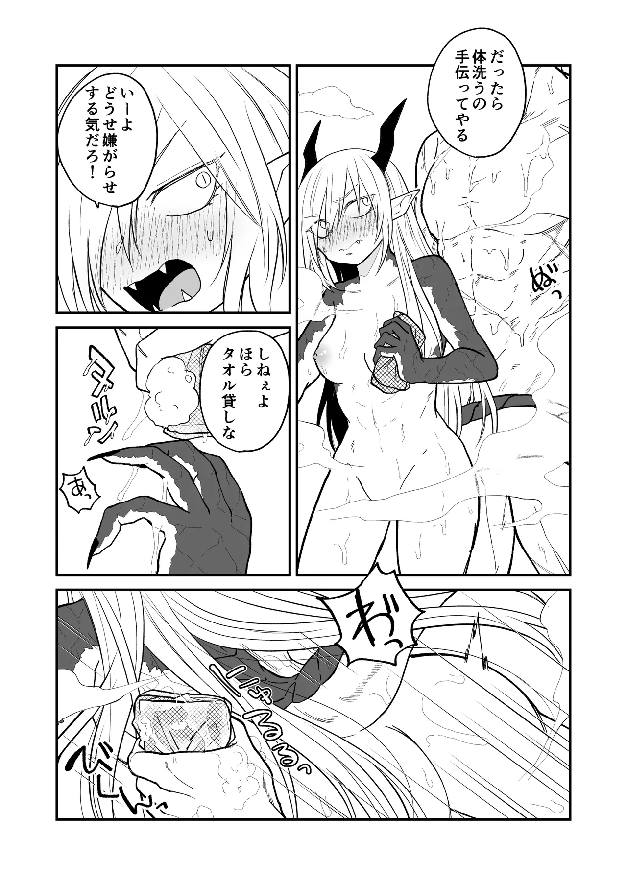 陽だまりの竜、夕暮れの鴉 番外編まとめ1 Page.83