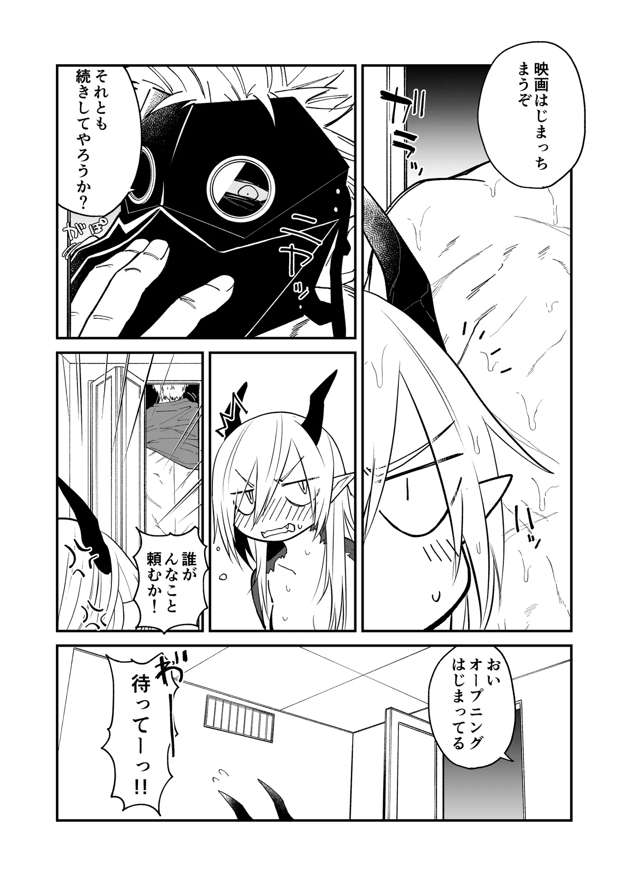 陽だまりの竜、夕暮れの鴉 番外編まとめ1 Page.86