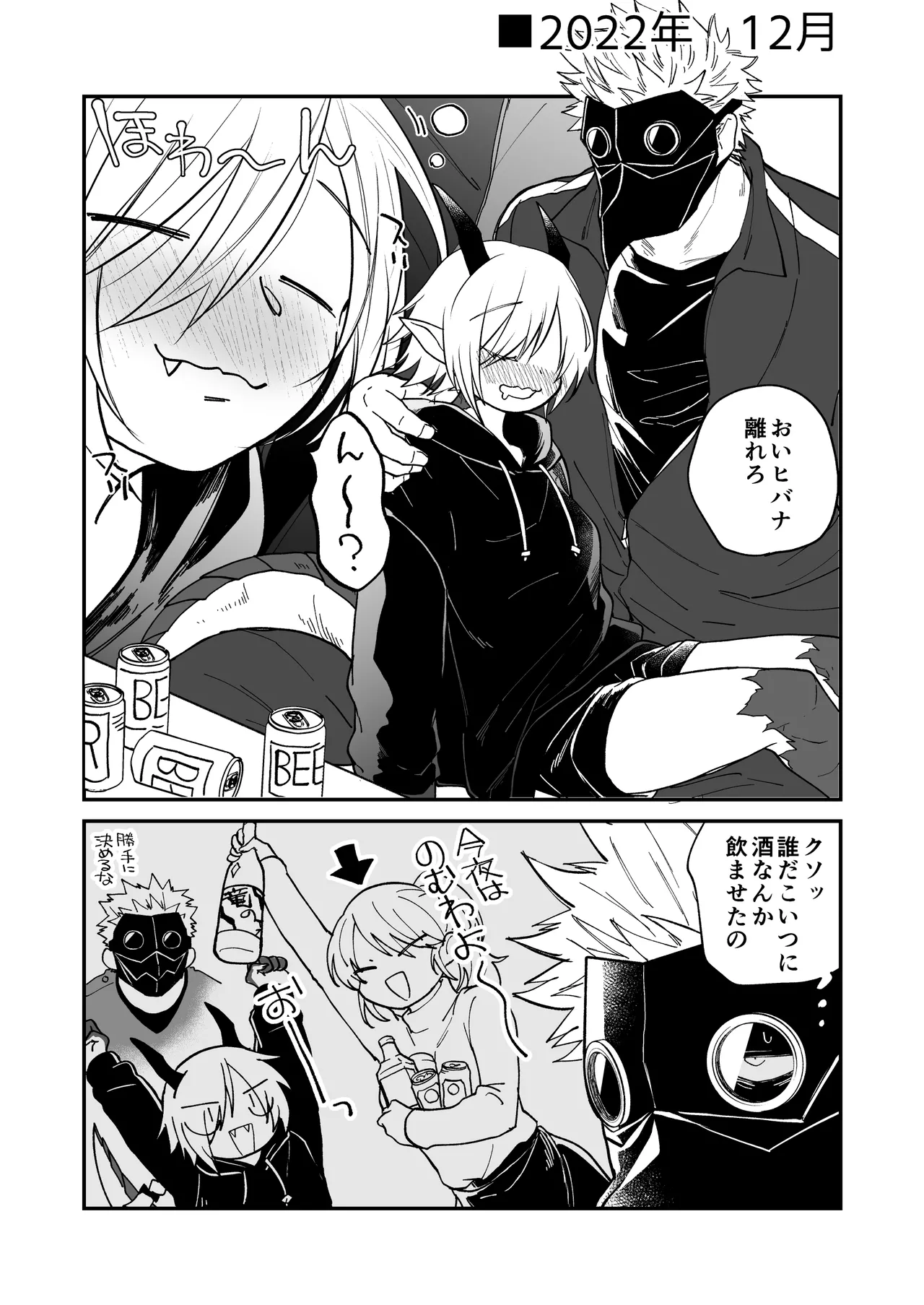 陽だまりの竜、夕暮れの鴉 番外編まとめ1 Page.88