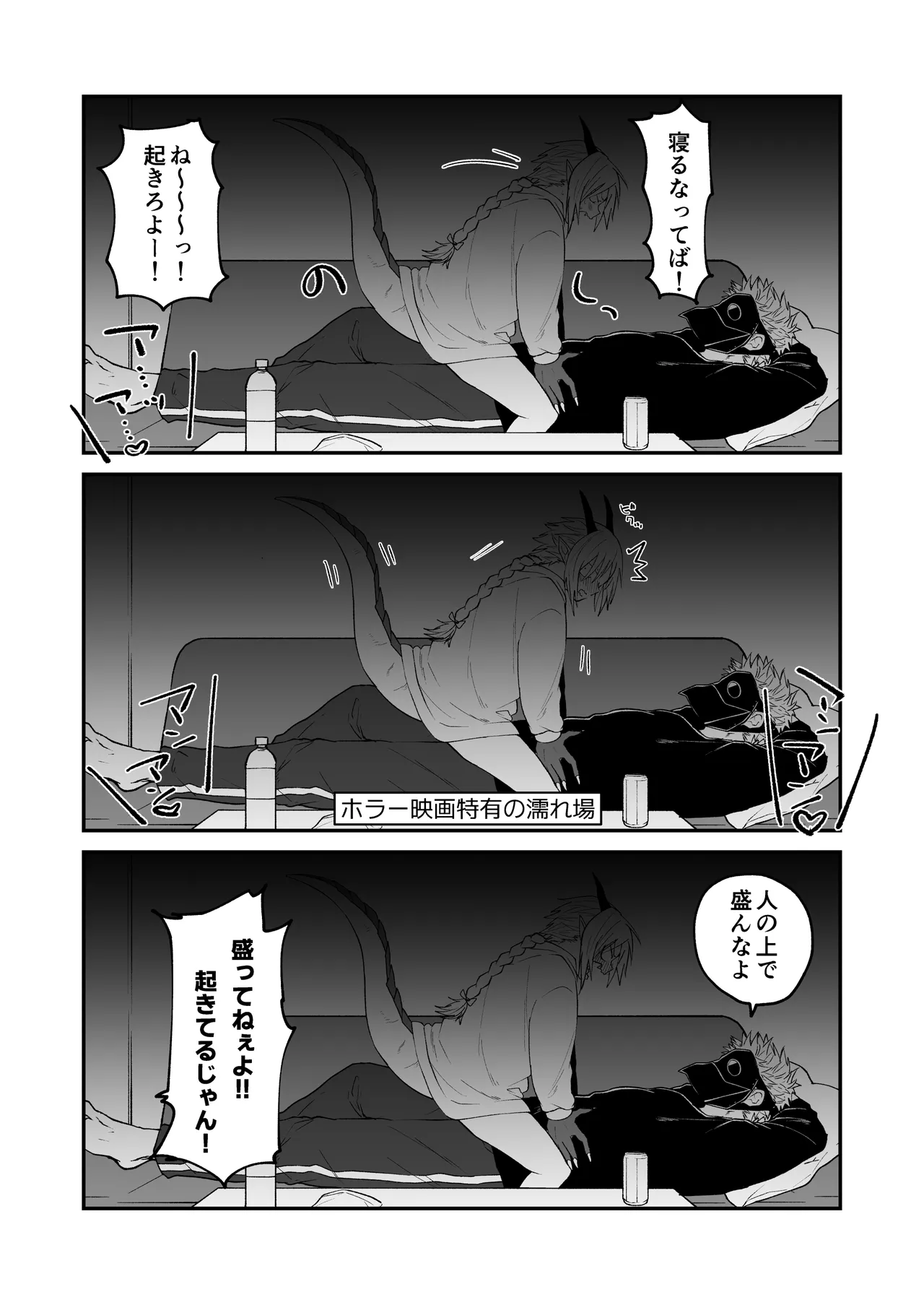 陽だまりの竜、夕暮れの鴉 番外編まとめ1 Page.9