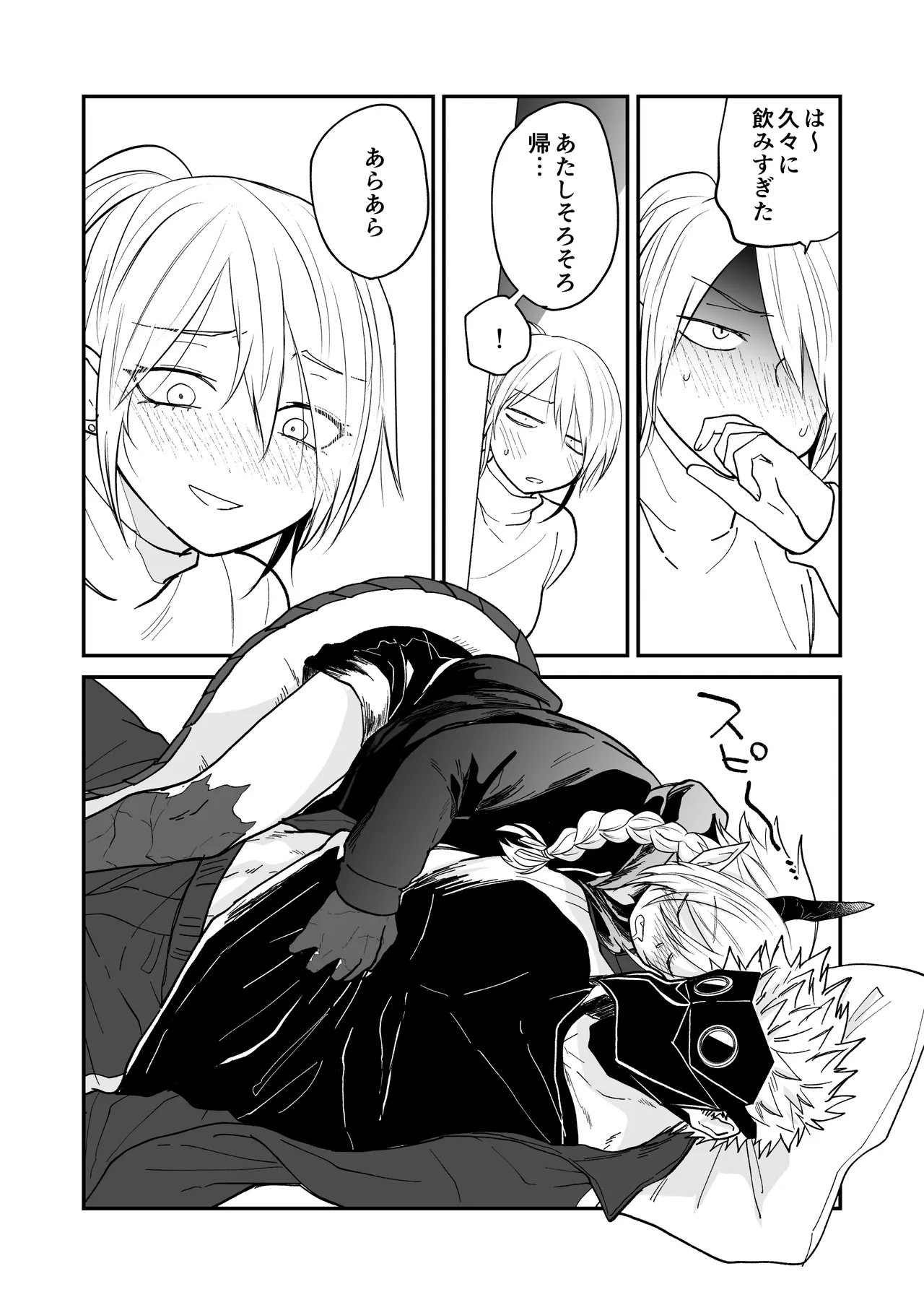 陽だまりの竜、夕暮れの鴉 番外編まとめ1 Page.91