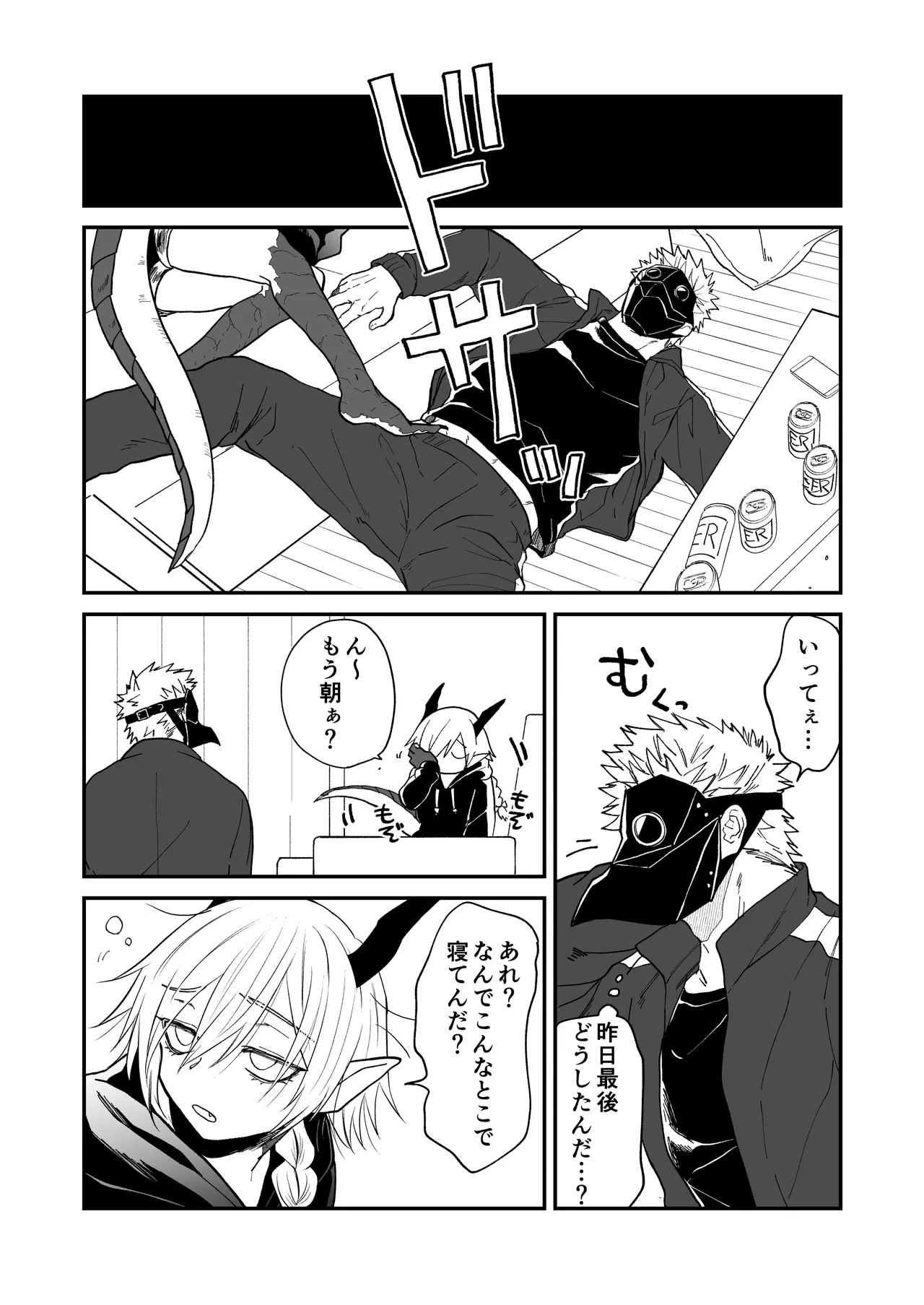 陽だまりの竜、夕暮れの鴉 番外編まとめ1 Page.92