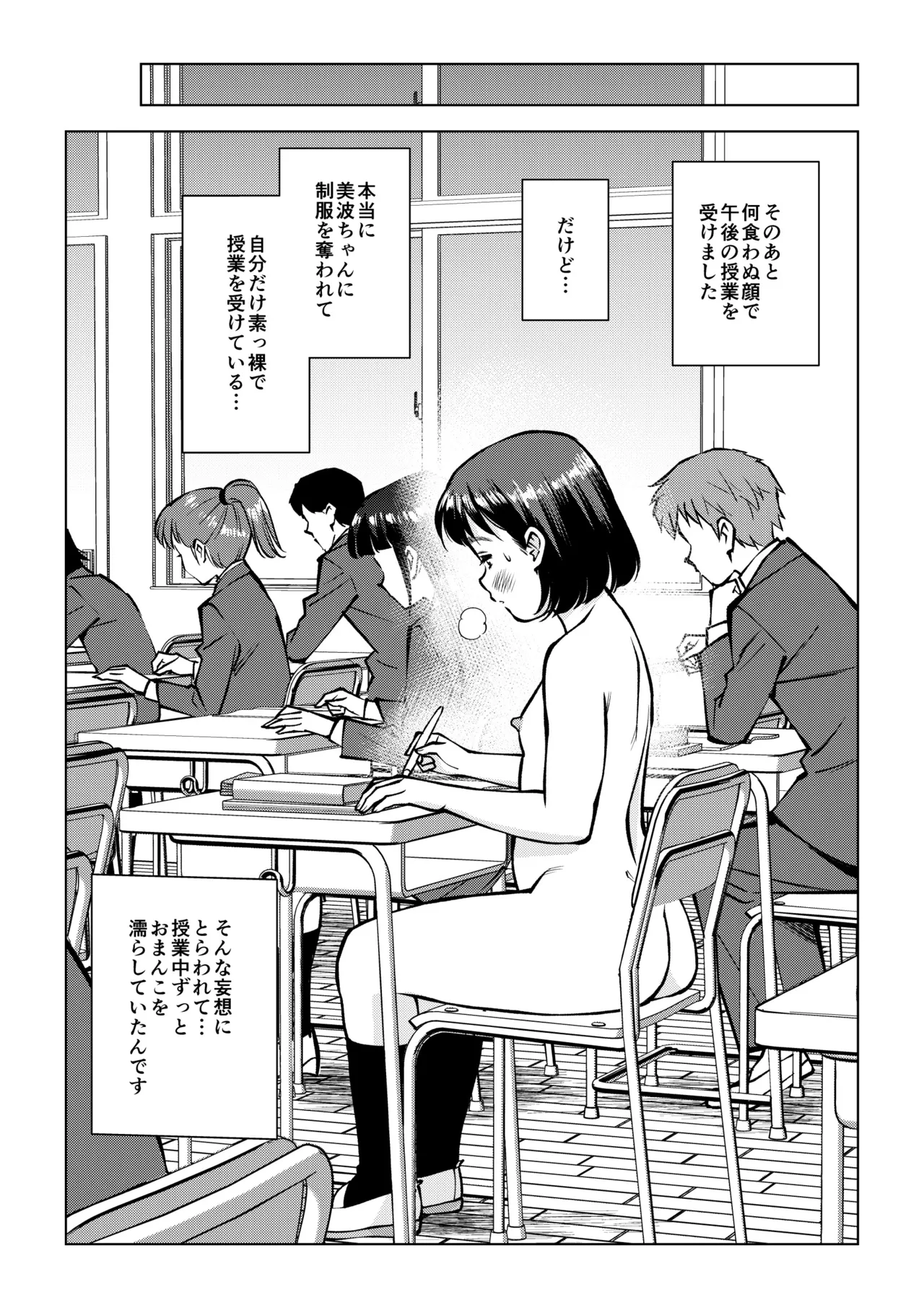 【短編】お昼休みの岡田さん Page.8