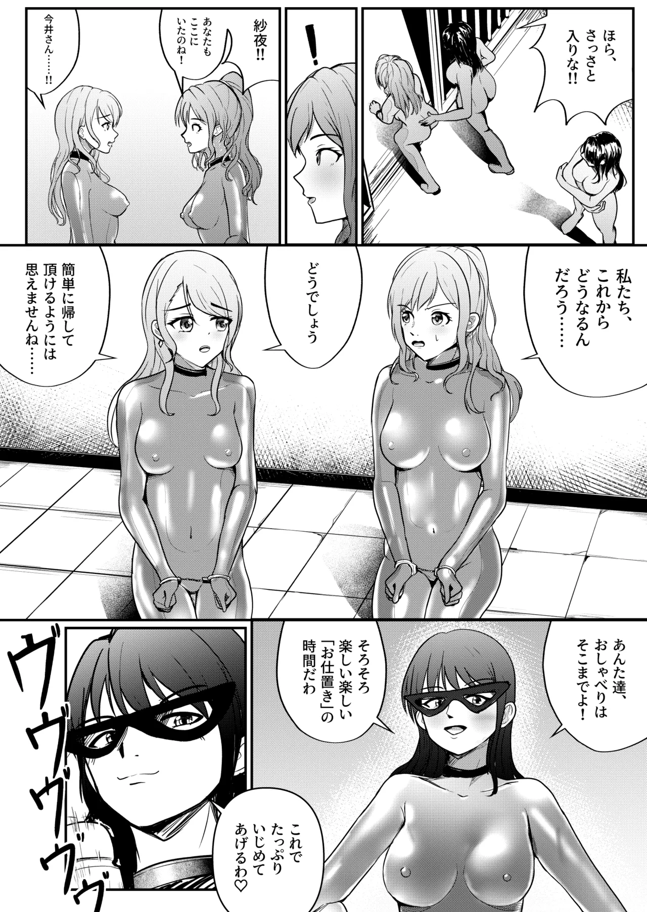 ぴっちりスーツで潜入失敗…… Page.2