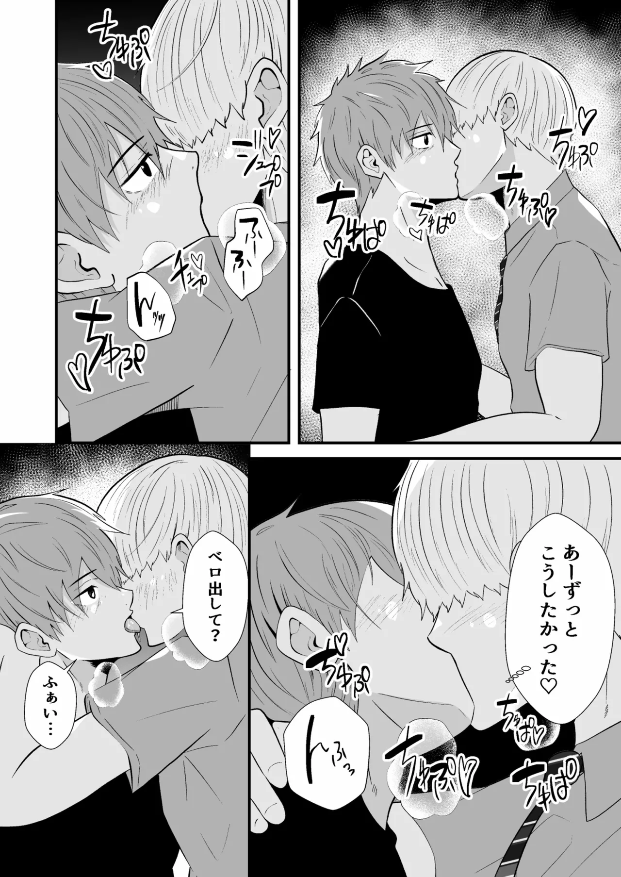 催眠アプリでノンケ寝取り Page.11