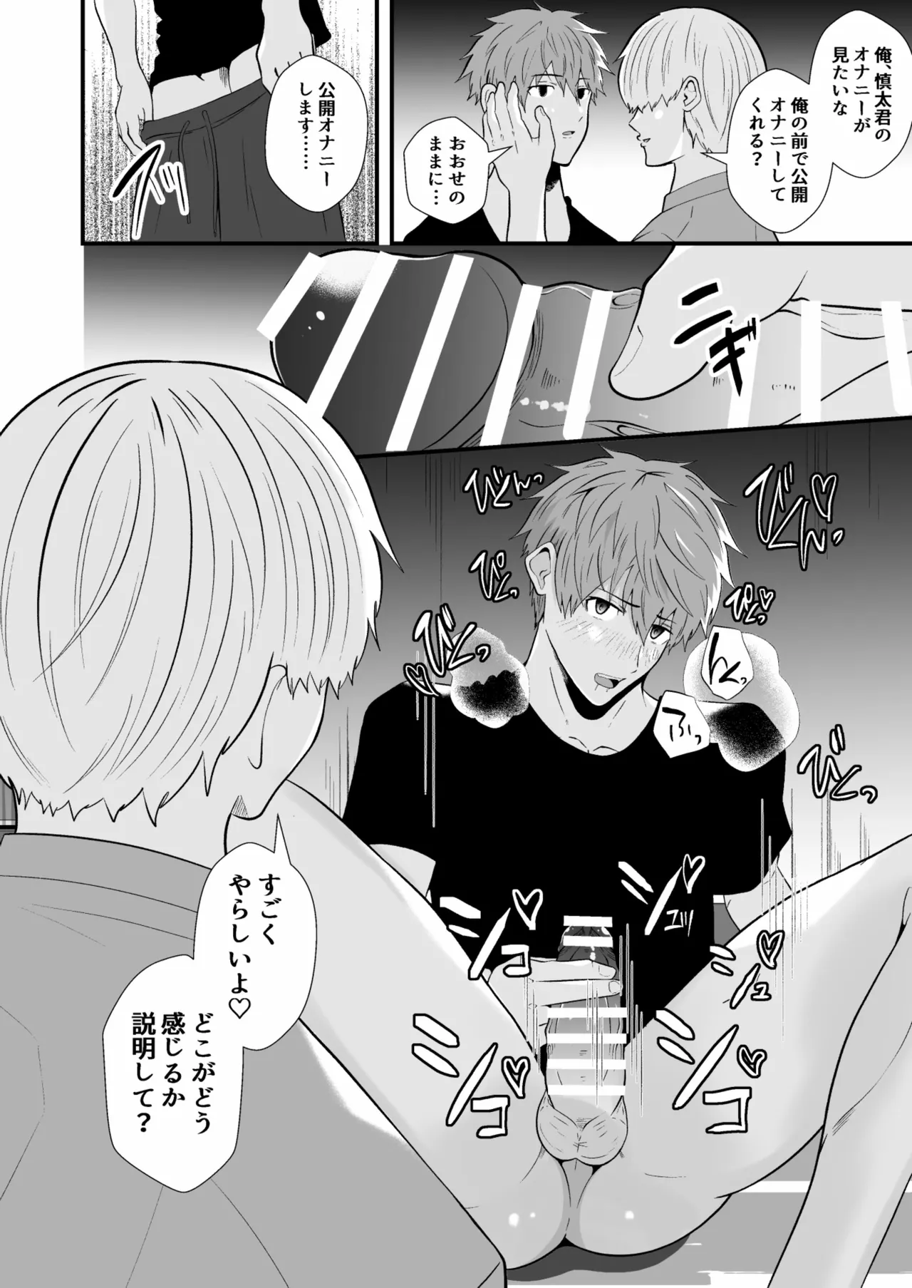 催眠アプリでノンケ寝取り Page.13