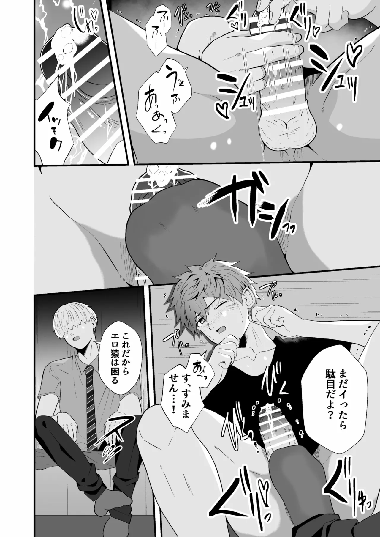 催眠アプリでノンケ寝取り Page.15