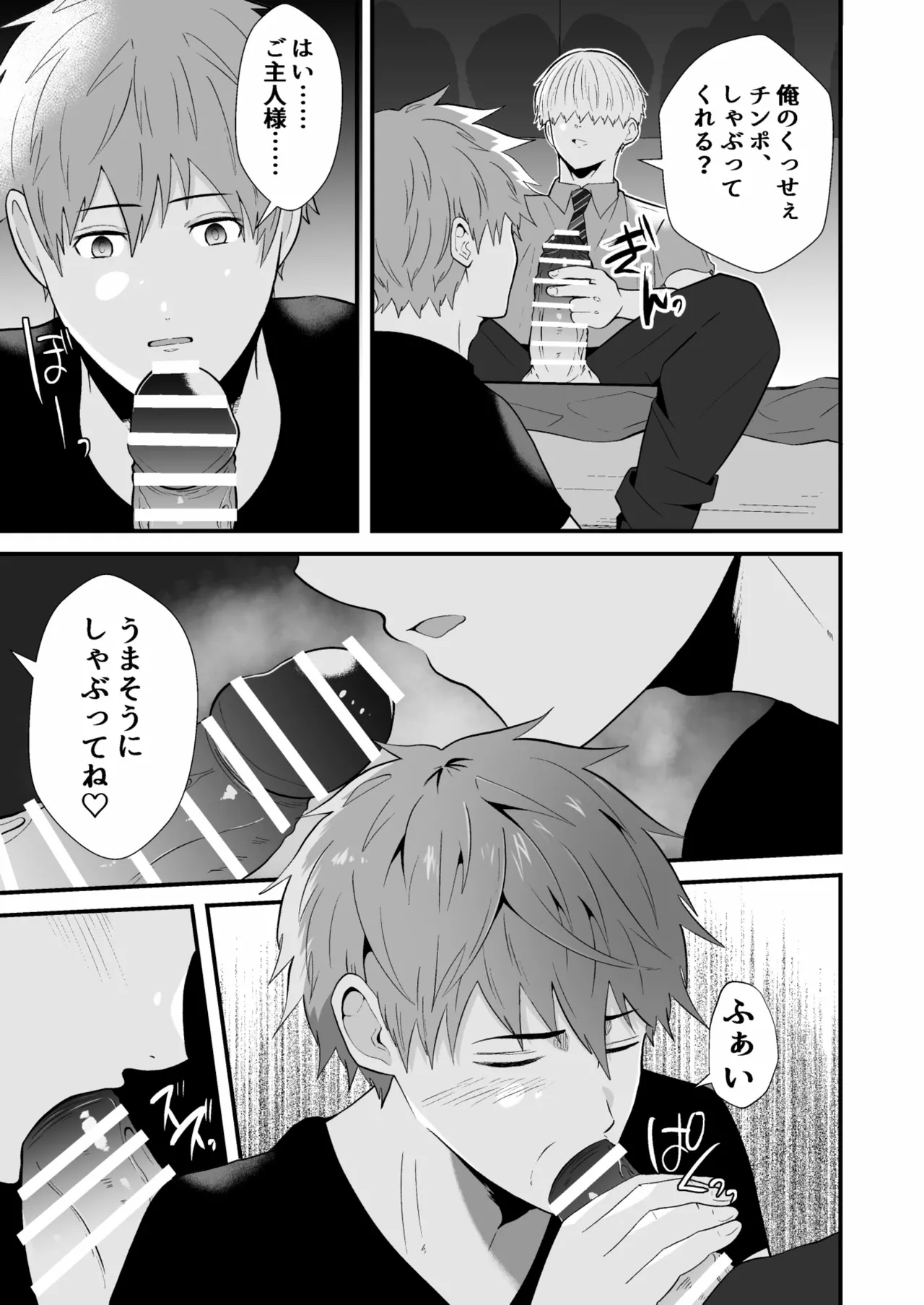 催眠アプリでノンケ寝取り Page.16