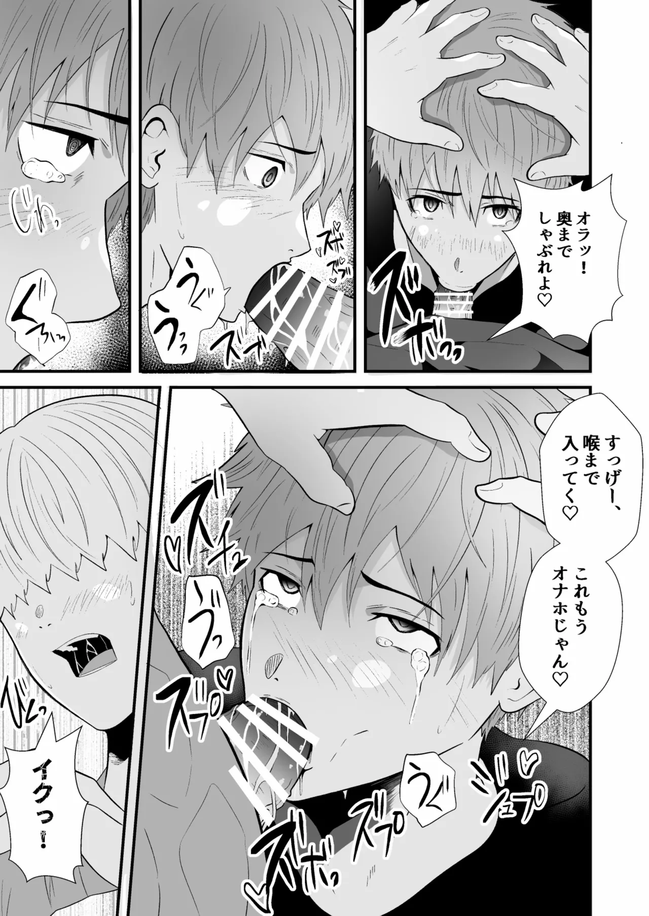 催眠アプリでノンケ寝取り Page.18