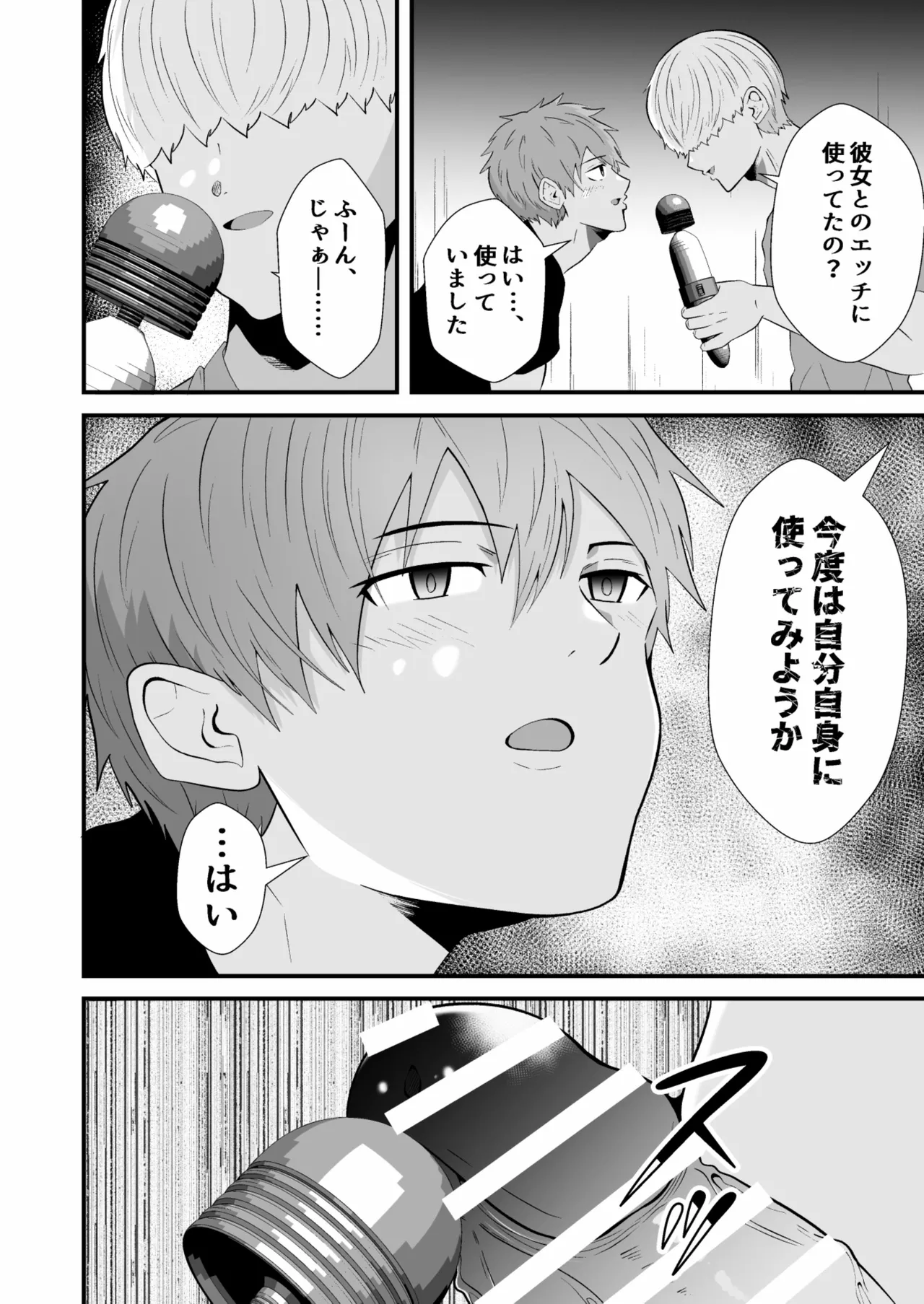 催眠アプリでノンケ寝取り Page.21