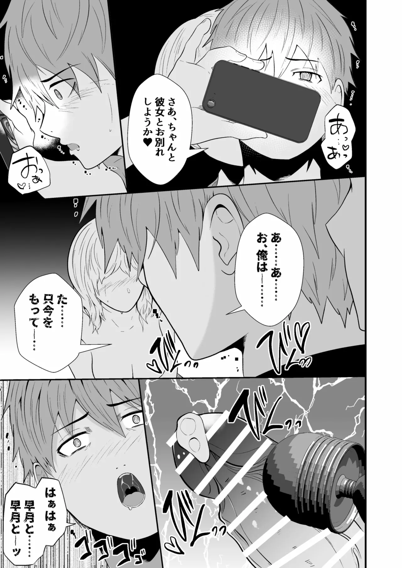 催眠アプリでノンケ寝取り Page.24