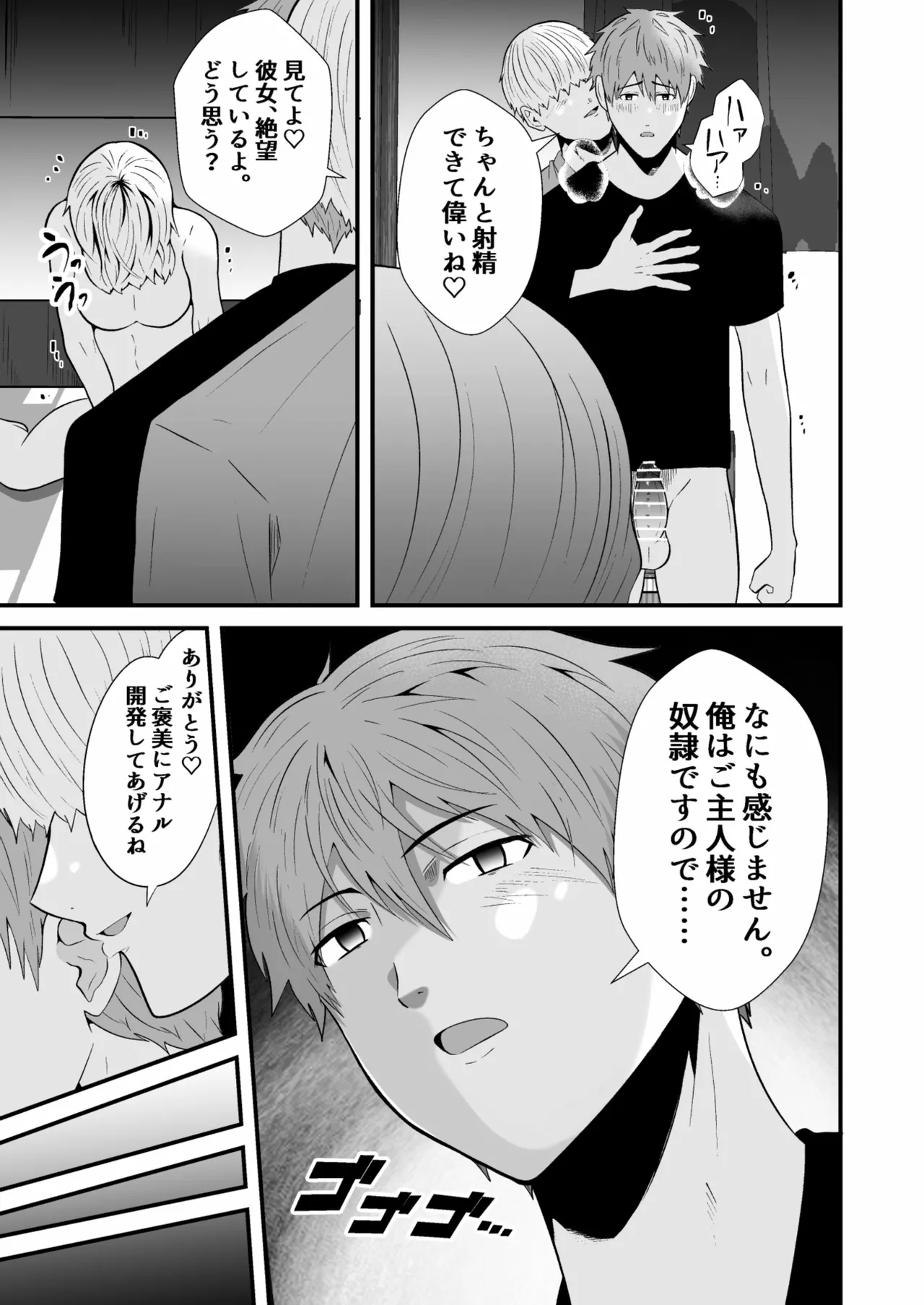 催眠アプリでノンケ寝取り Page.26