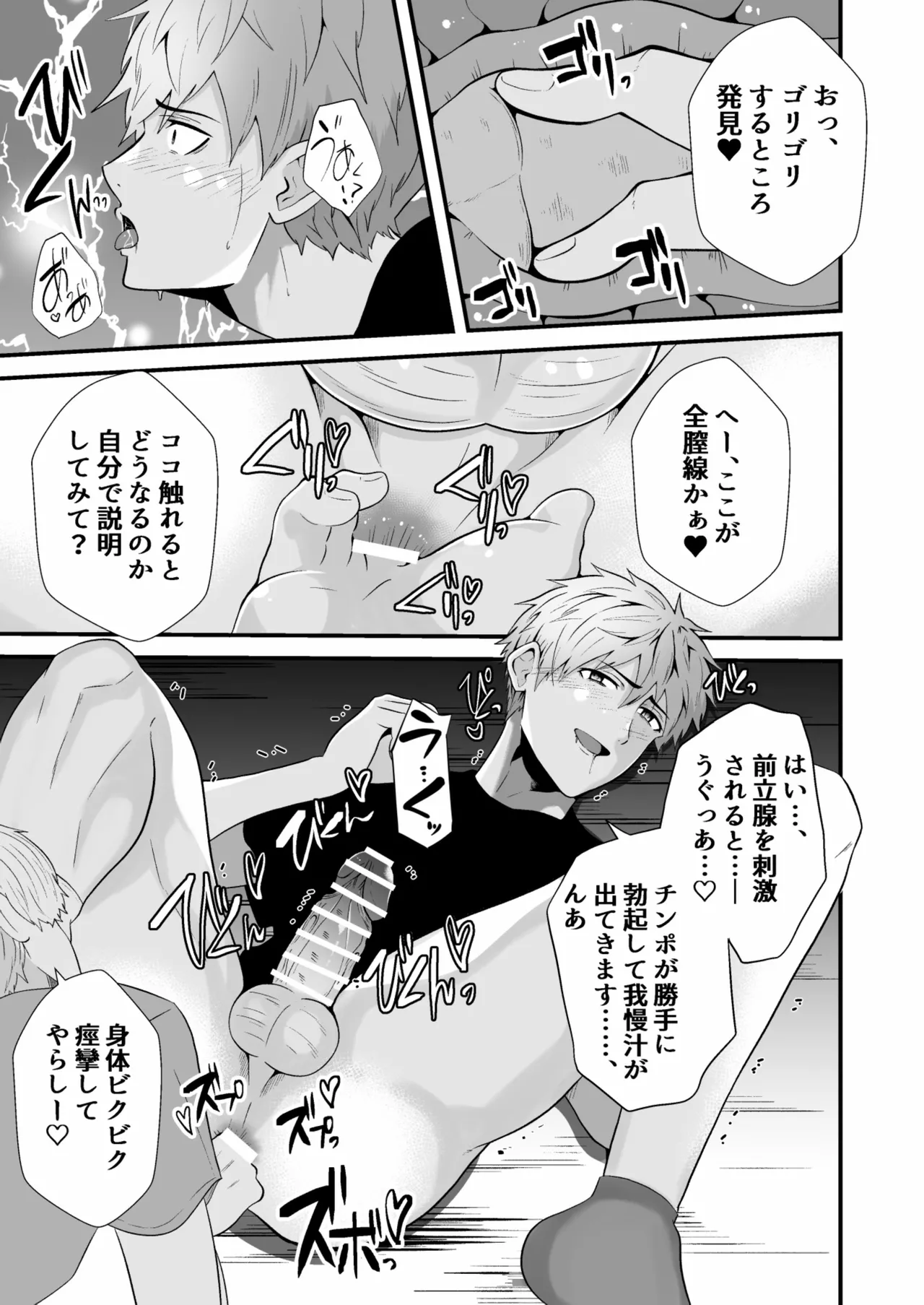 催眠アプリでノンケ寝取り Page.28