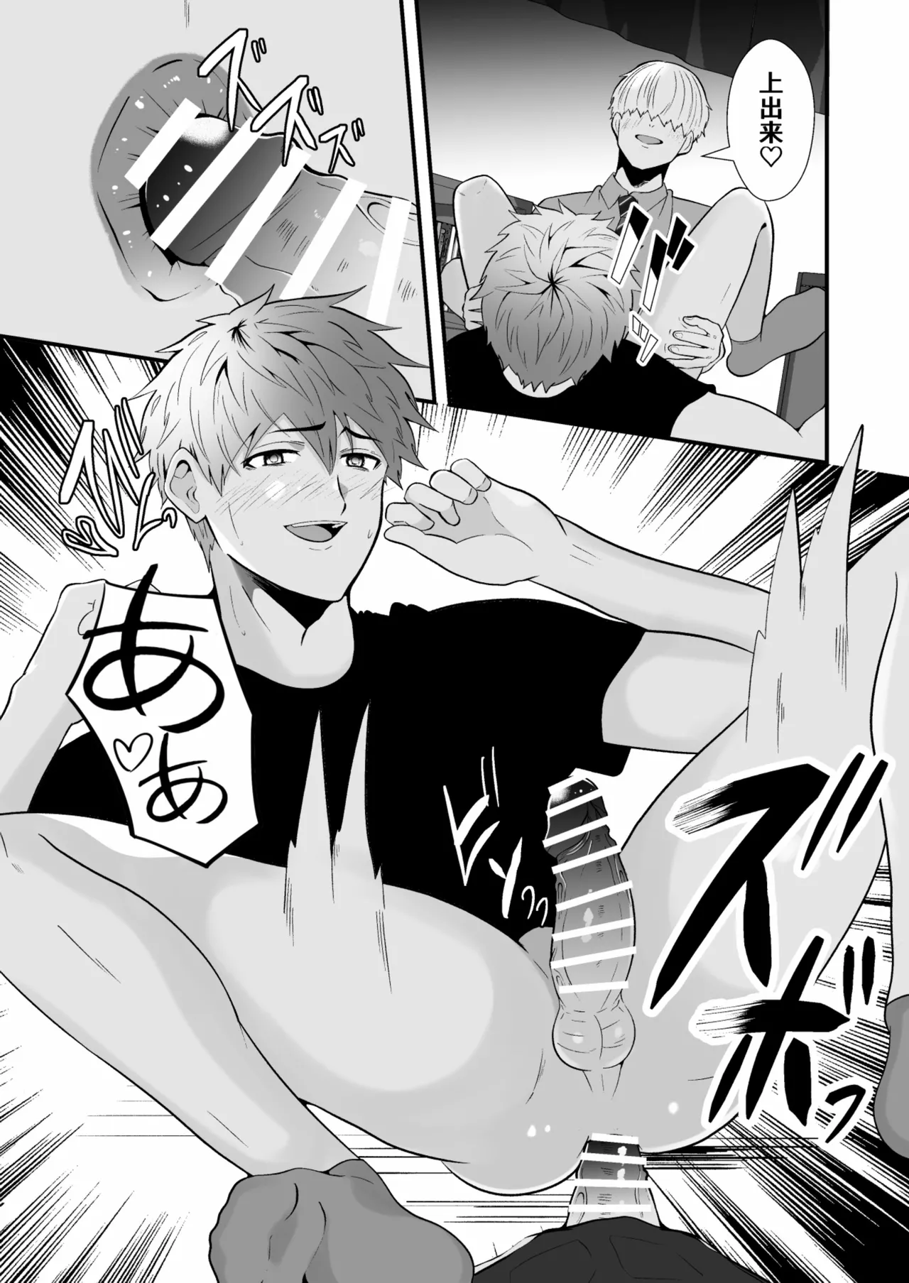 催眠アプリでノンケ寝取り Page.30