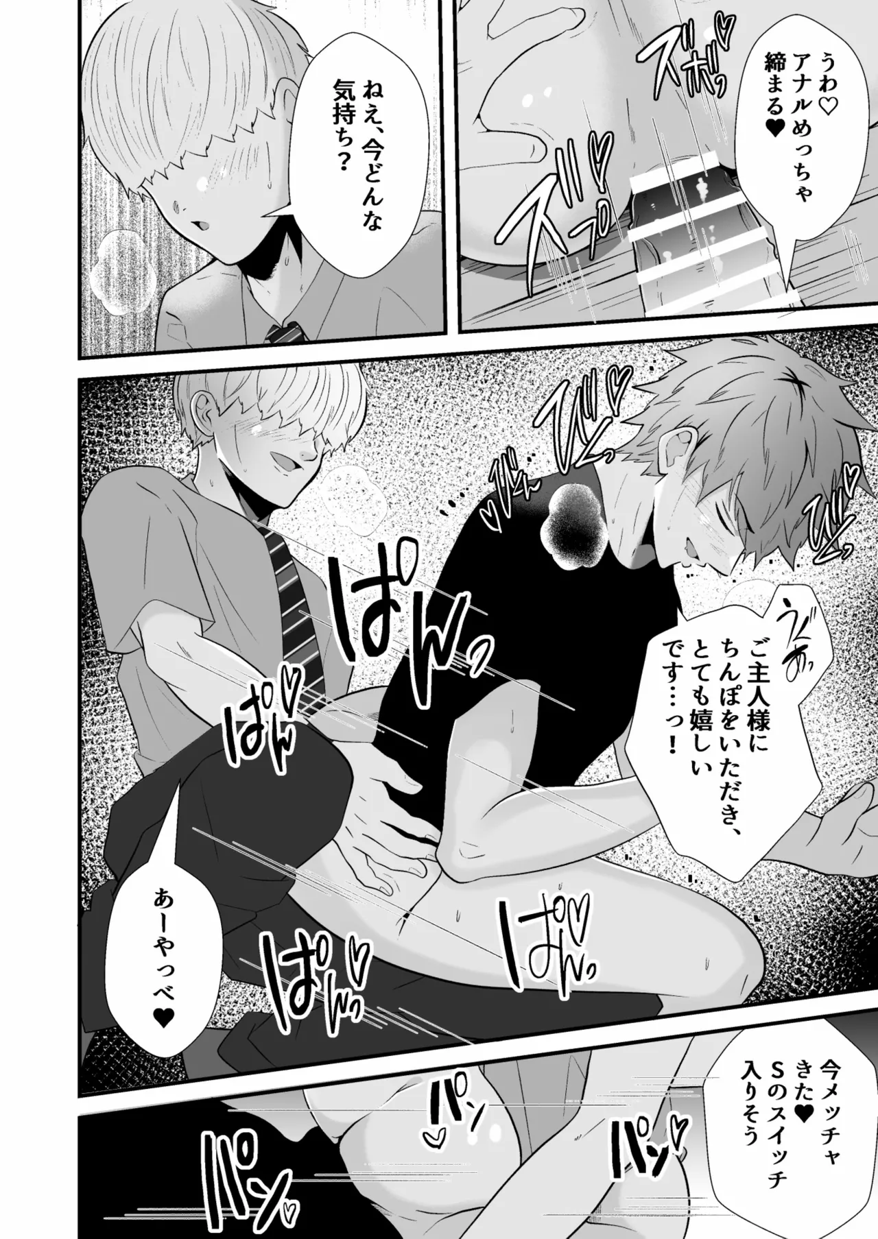 催眠アプリでノンケ寝取り Page.31