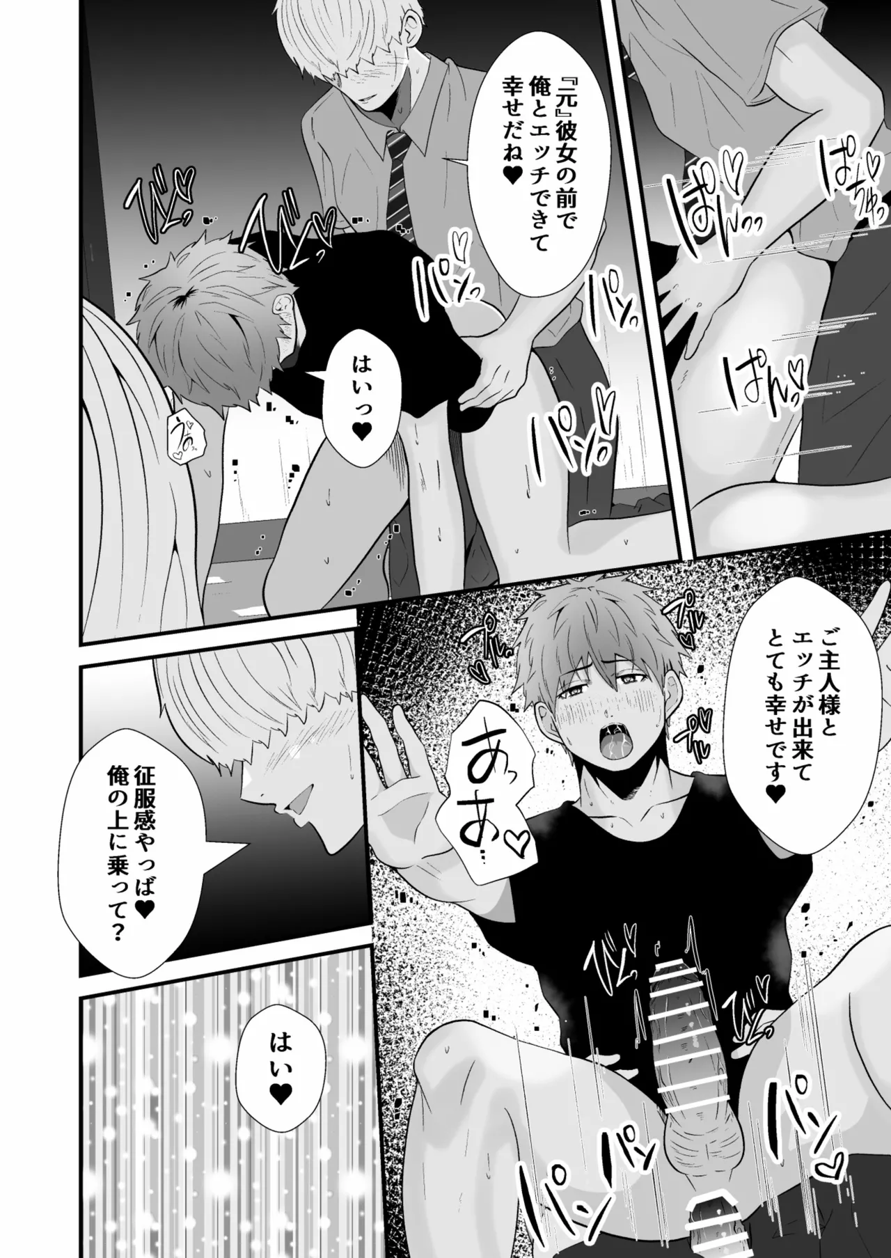 催眠アプリでノンケ寝取り Page.32