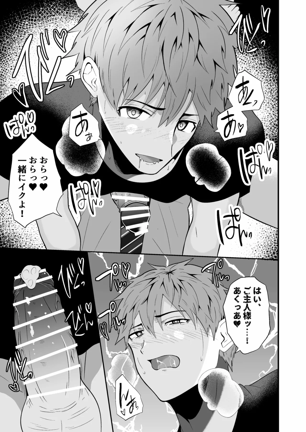 催眠アプリでノンケ寝取り Page.34