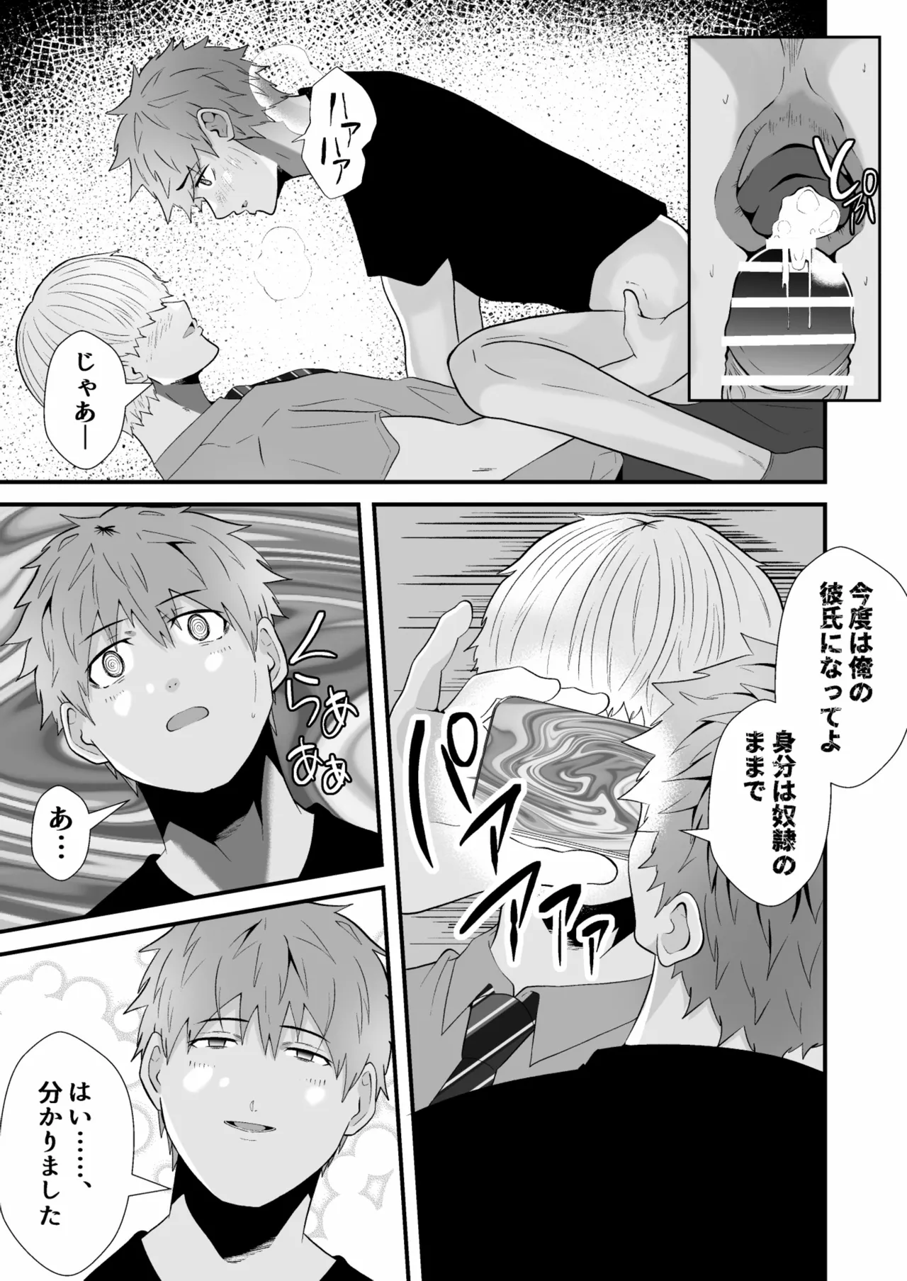 催眠アプリでノンケ寝取り Page.36