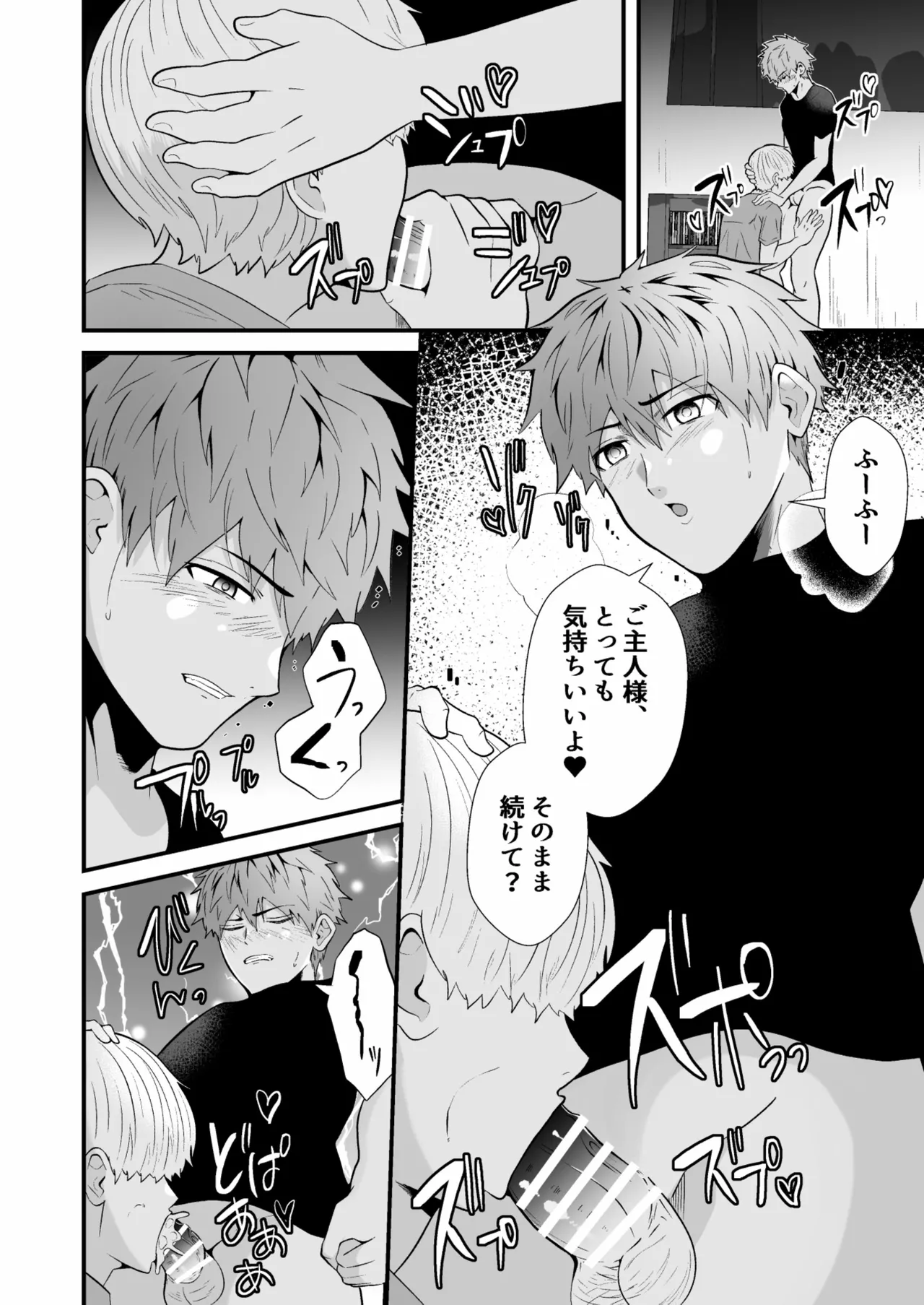 催眠アプリでノンケ寝取り Page.37