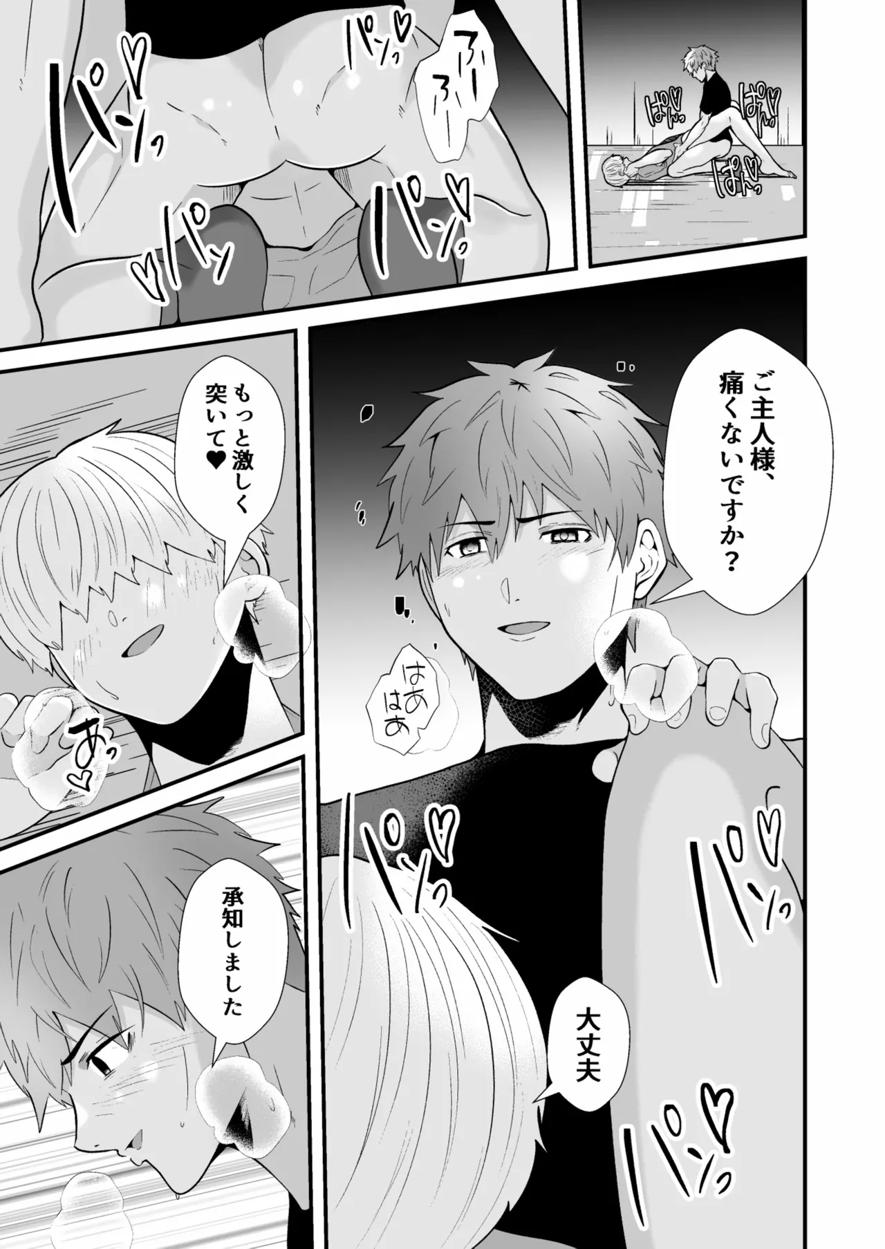 催眠アプリでノンケ寝取り Page.38