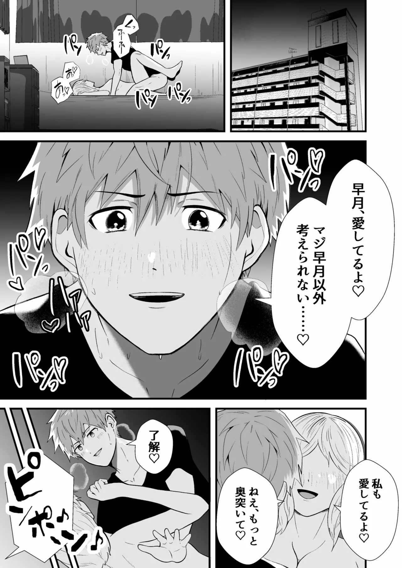 催眠アプリでノンケ寝取り Page.4