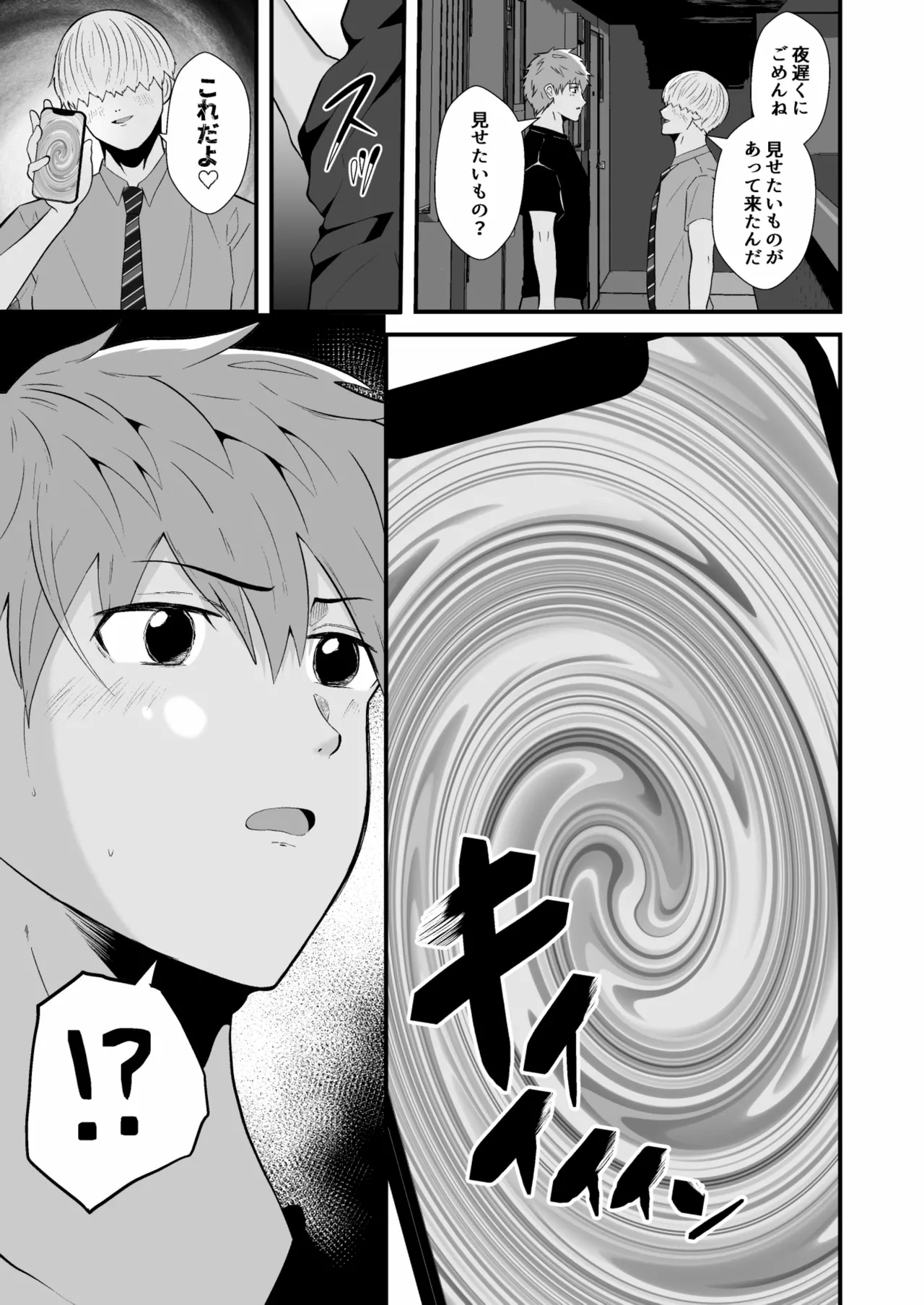 催眠アプリでノンケ寝取り Page.6