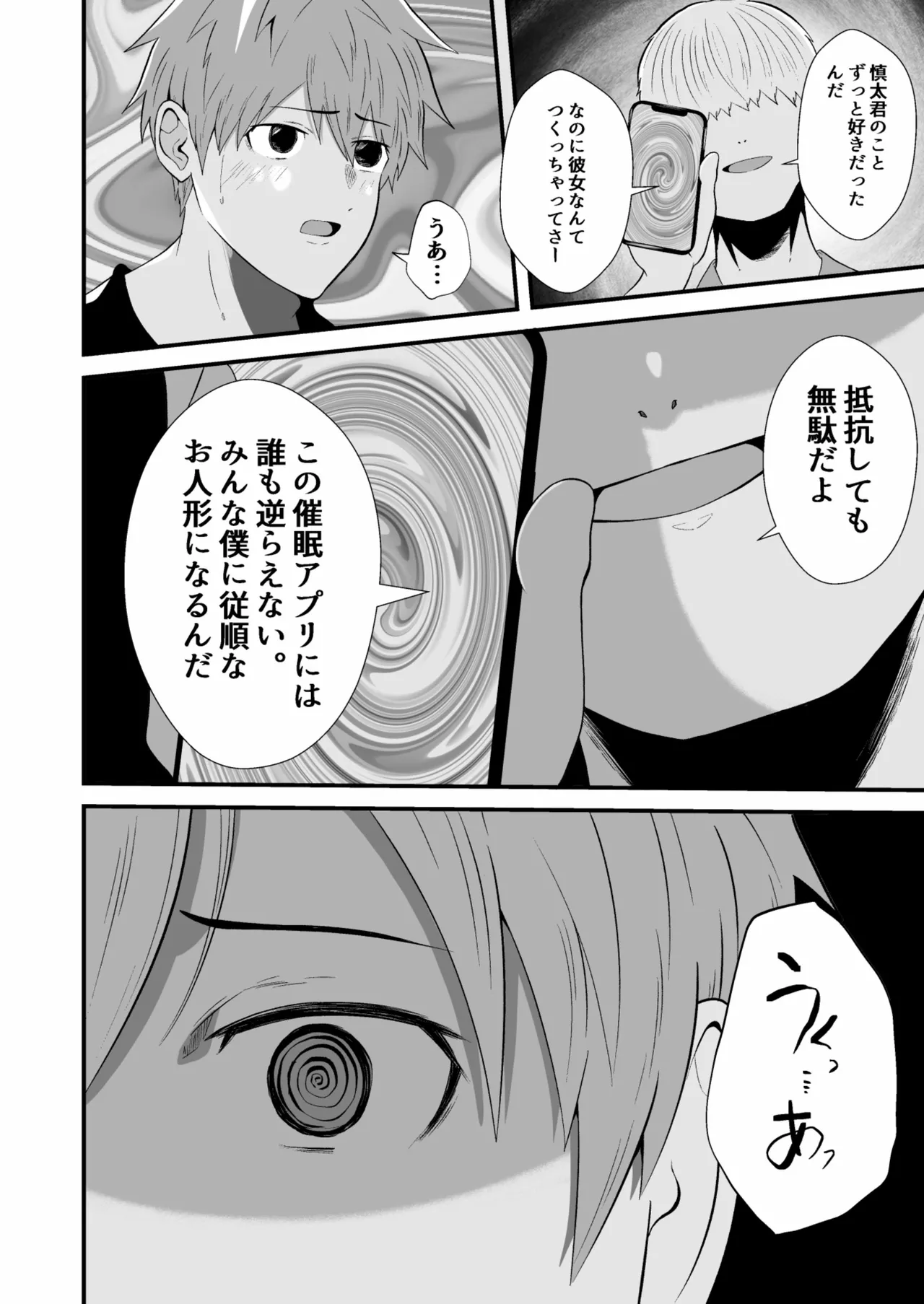 催眠アプリでノンケ寝取り Page.7