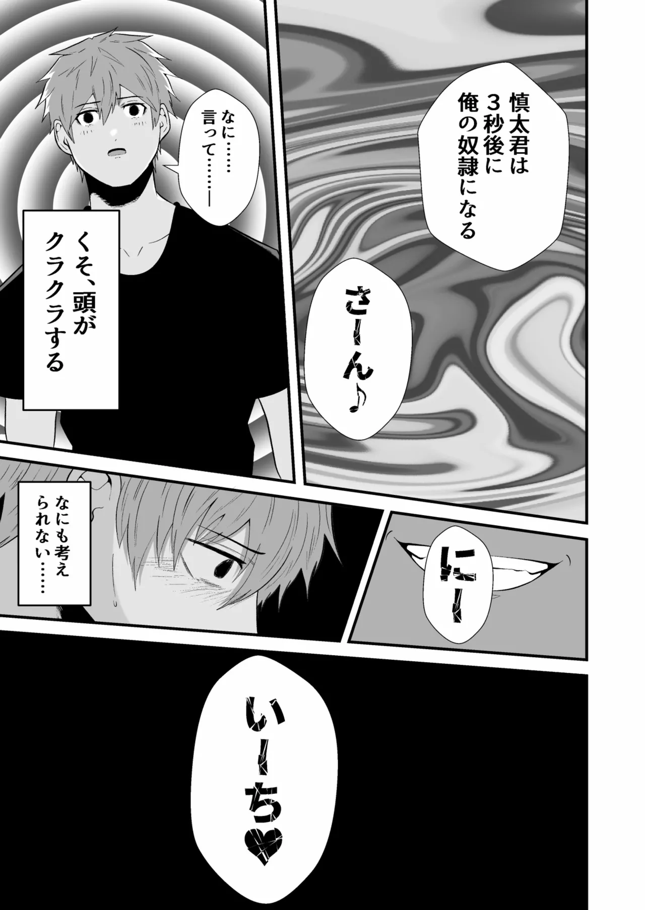催眠アプリでノンケ寝取り Page.8