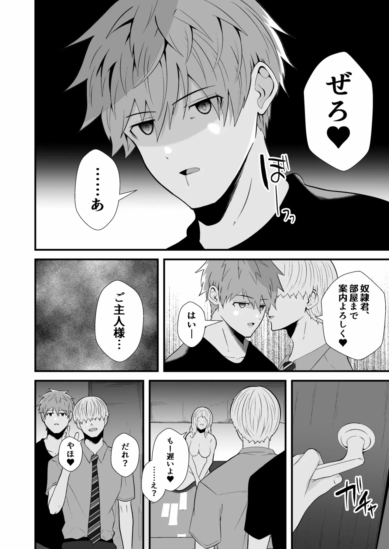 催眠アプリでノンケ寝取り Page.9