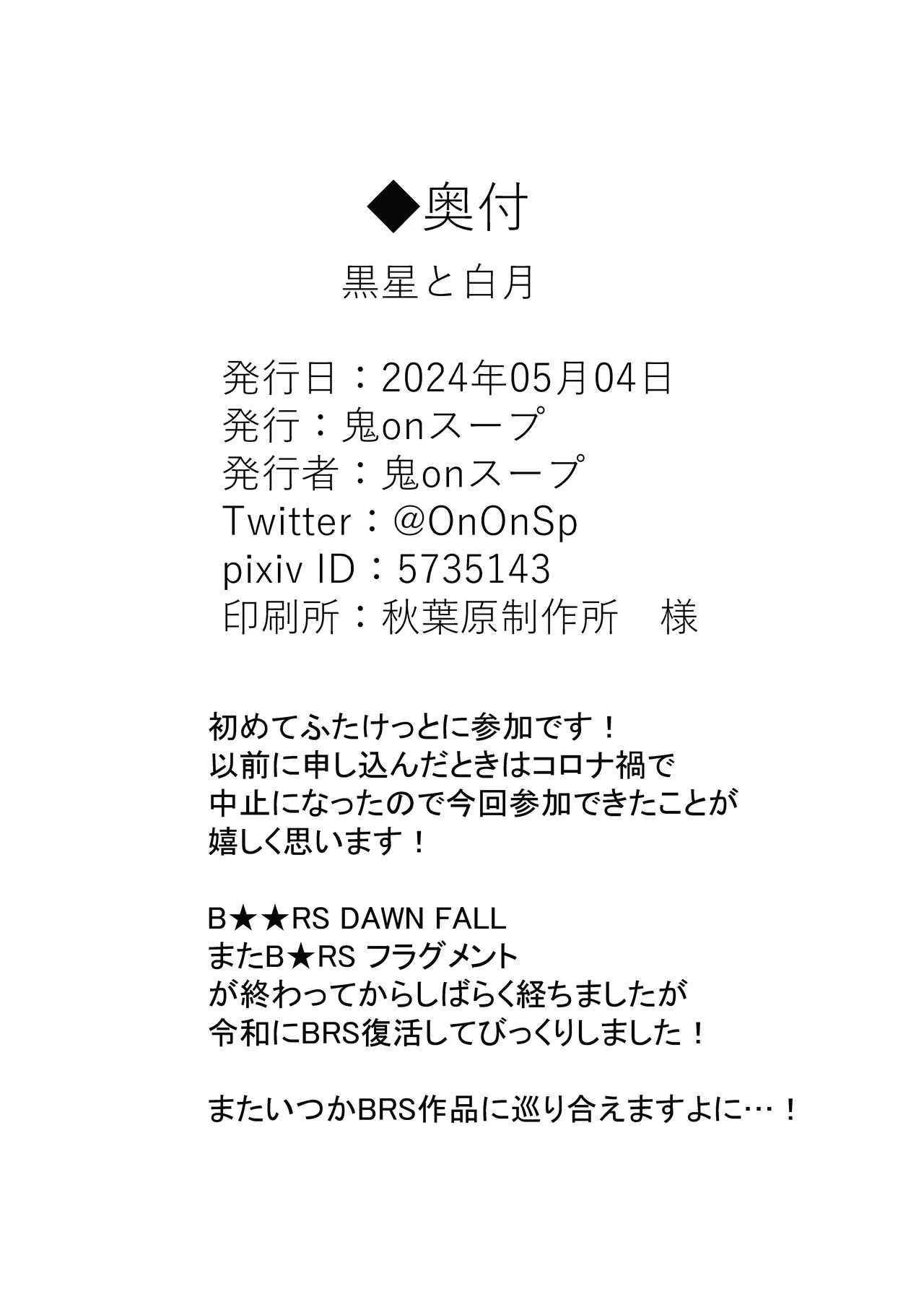 黒星と白月 Page.10