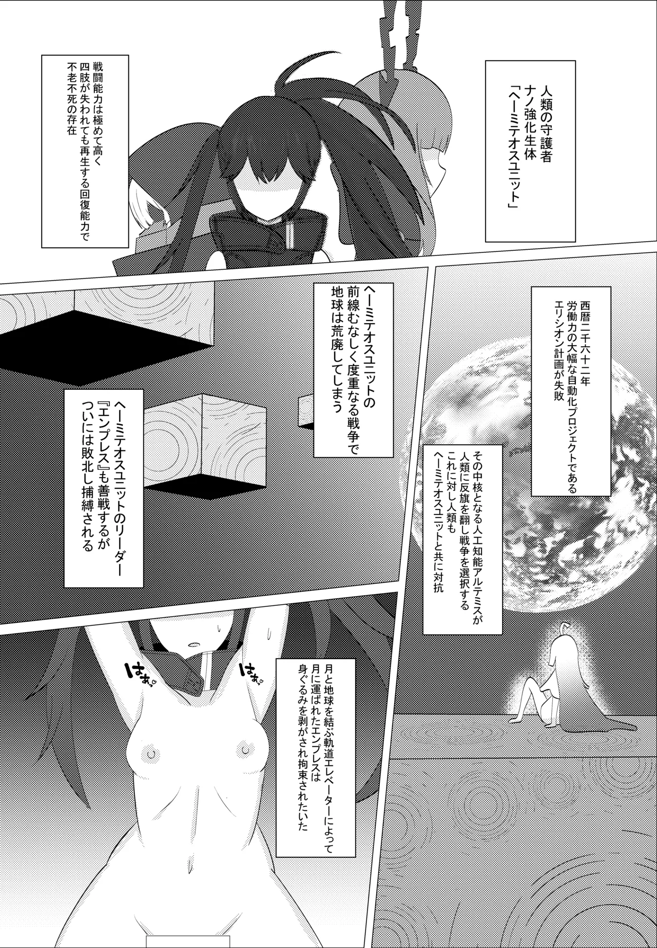 黒星と白月 Page.2