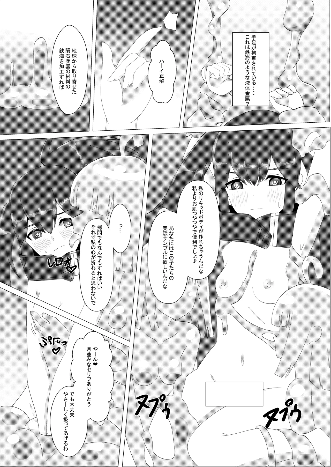 黒星と白月 Page.4