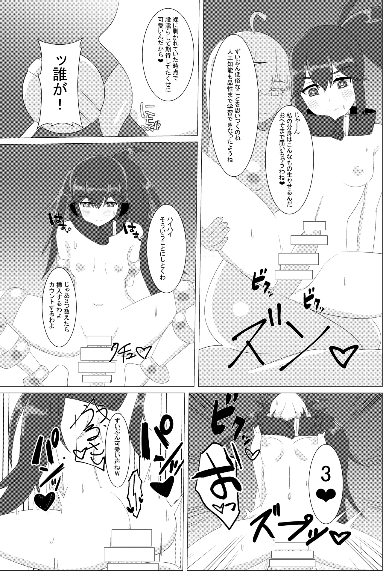 黒星と白月 Page.5