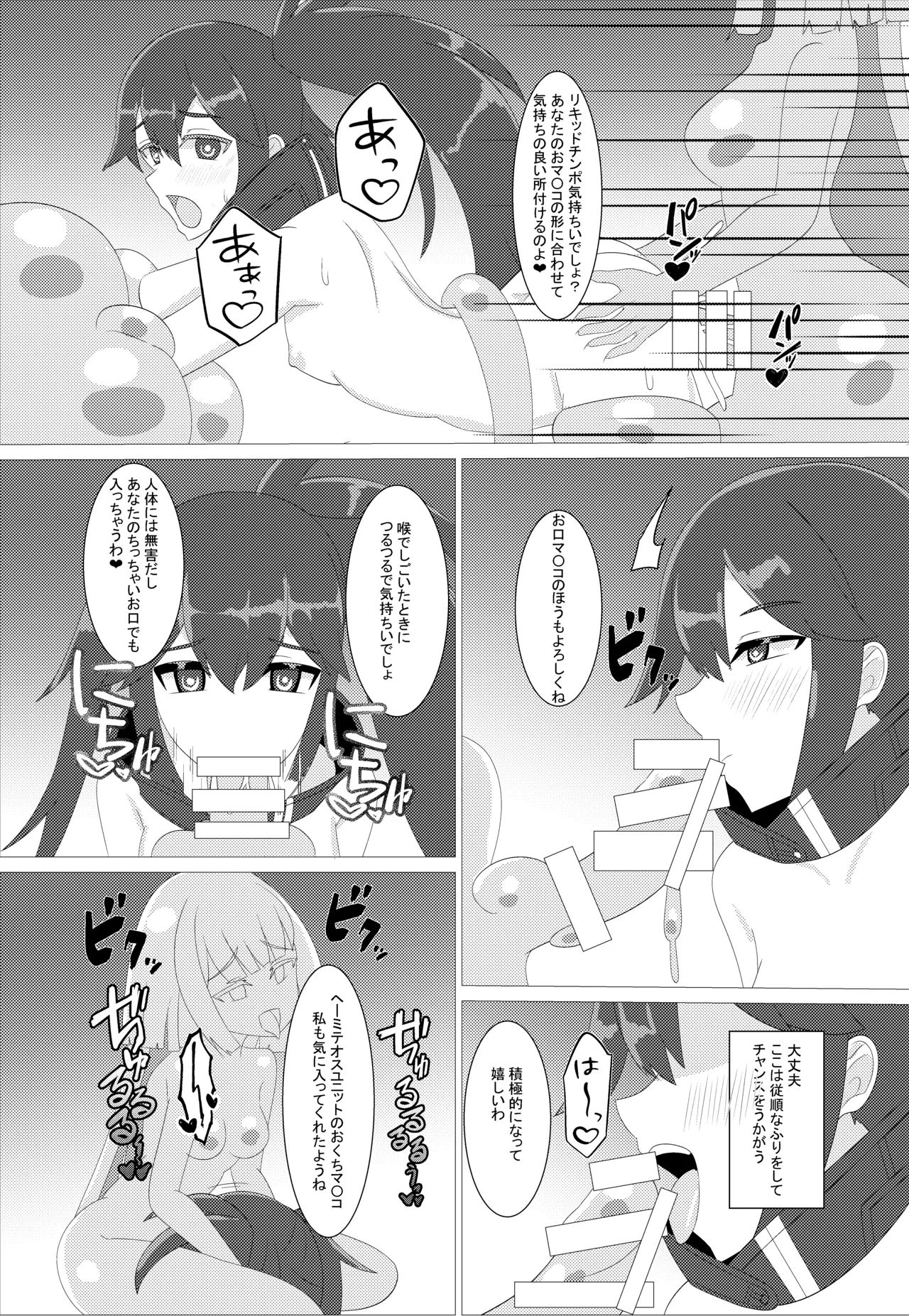黒星と白月 Page.6