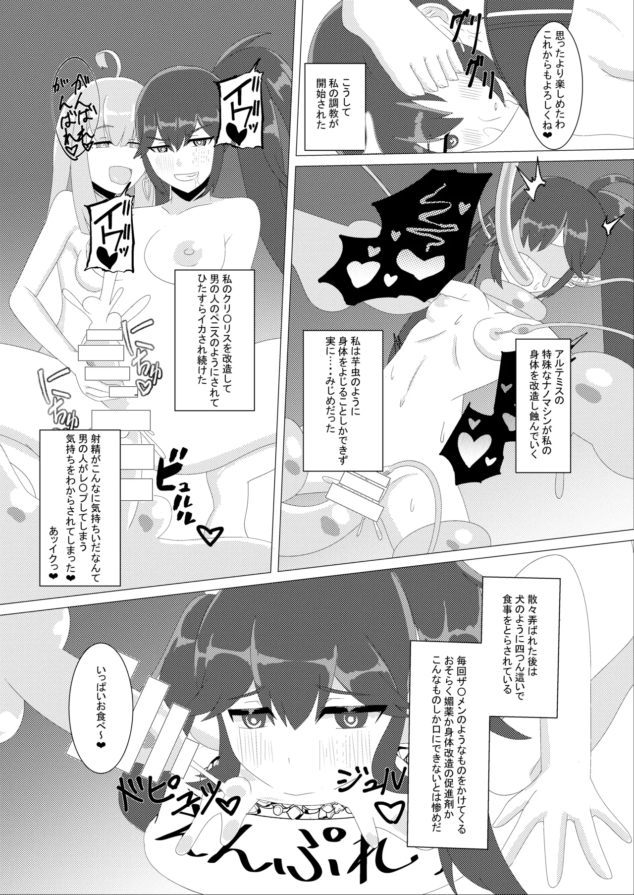 黒星と白月 Page.8