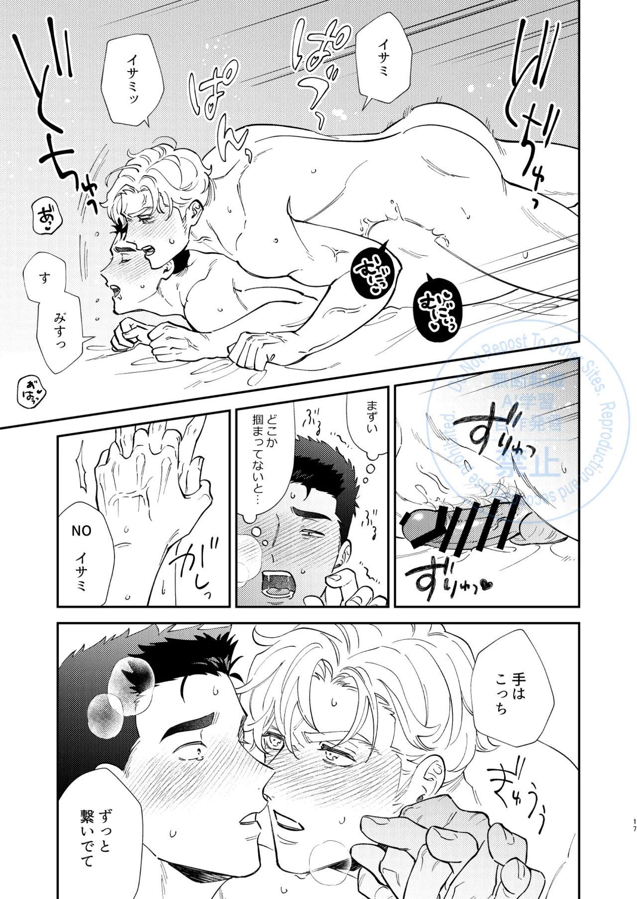 Whenever My Heart Desires - Bang Brave Bravern DJ Page.14
